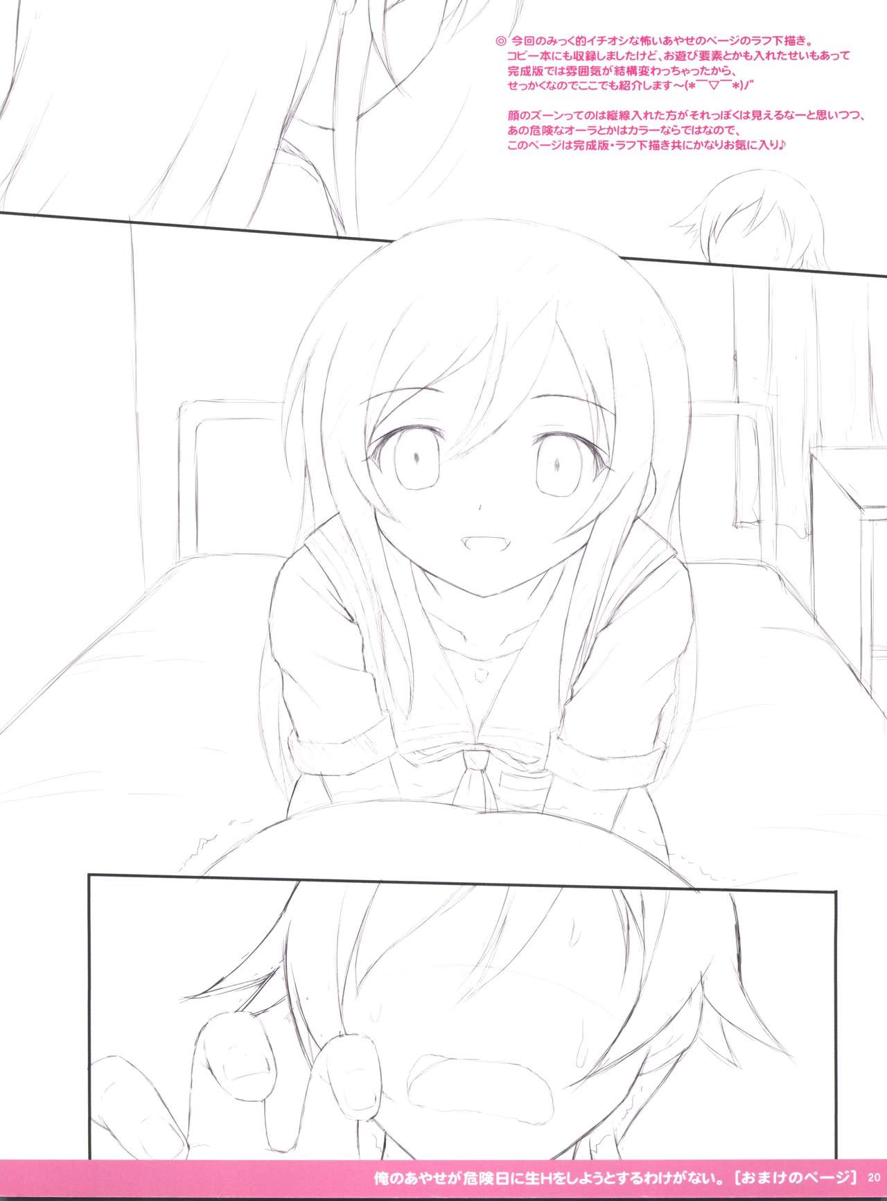 (COMIC1☆7) [PASTEL WING (如月みっく)] 俺のあやせが危険日に生Hをしようとするわけがない。 (俺の妹がこんなに可愛いわけがない)