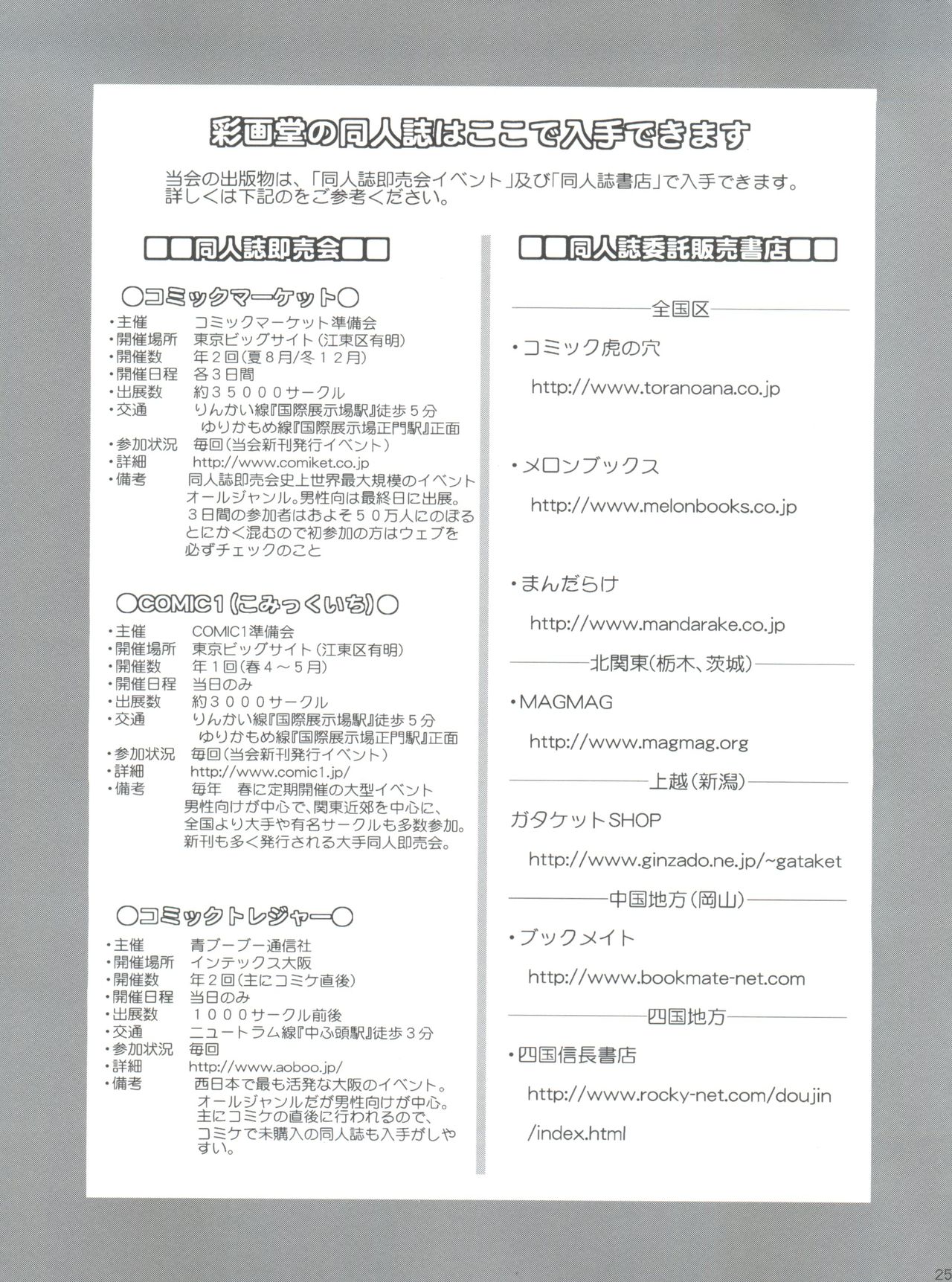 (COMIC1☆8) [彩画堂] R-LAB.CS (新世紀エヴァンゲリオン)