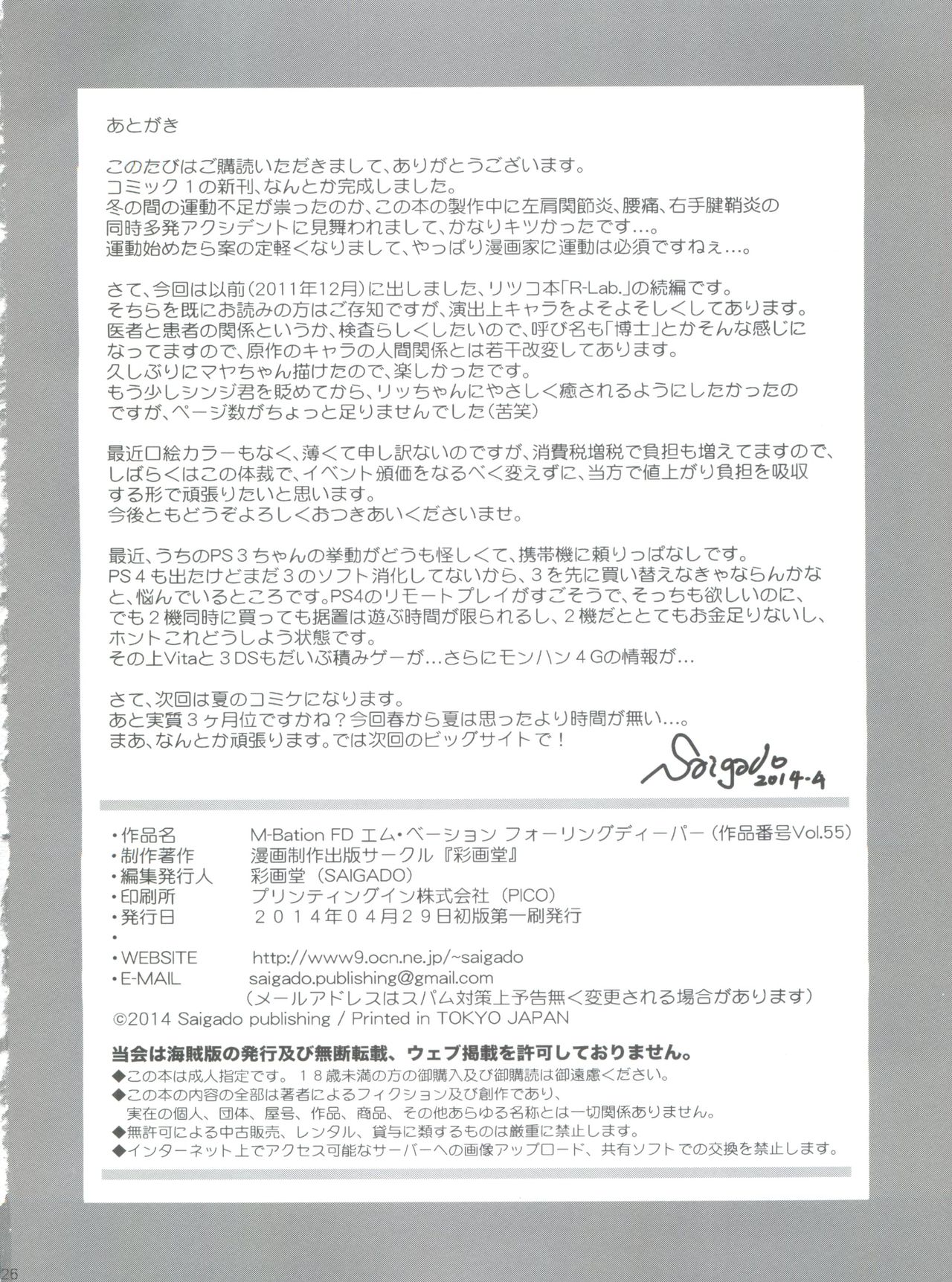 (COMIC1☆8) [彩画堂] R-LAB.CS (新世紀エヴァンゲリオン)