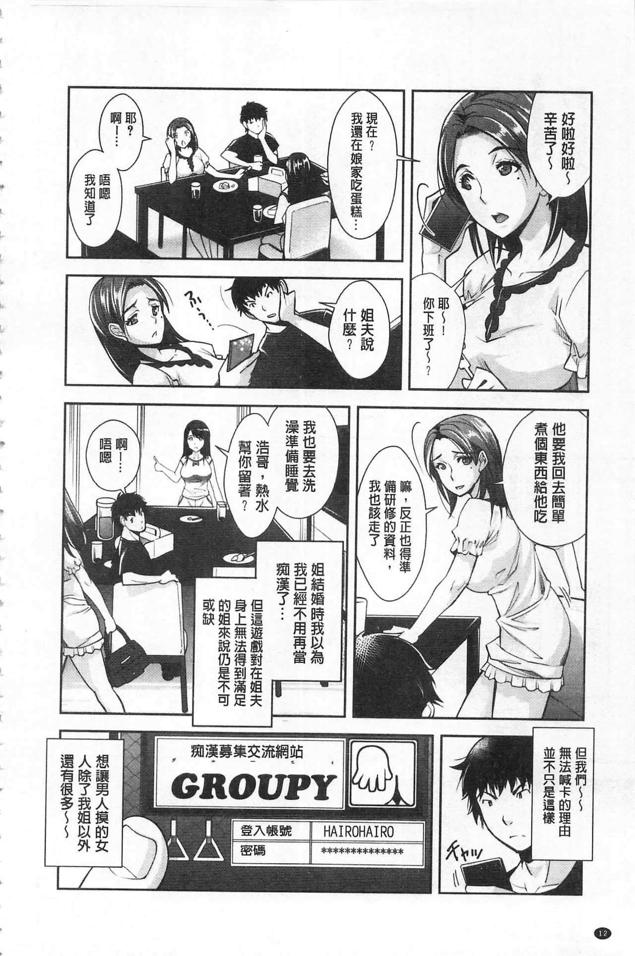 [沢尻メロウ] 近親痴漢白書 [中国翻訳]