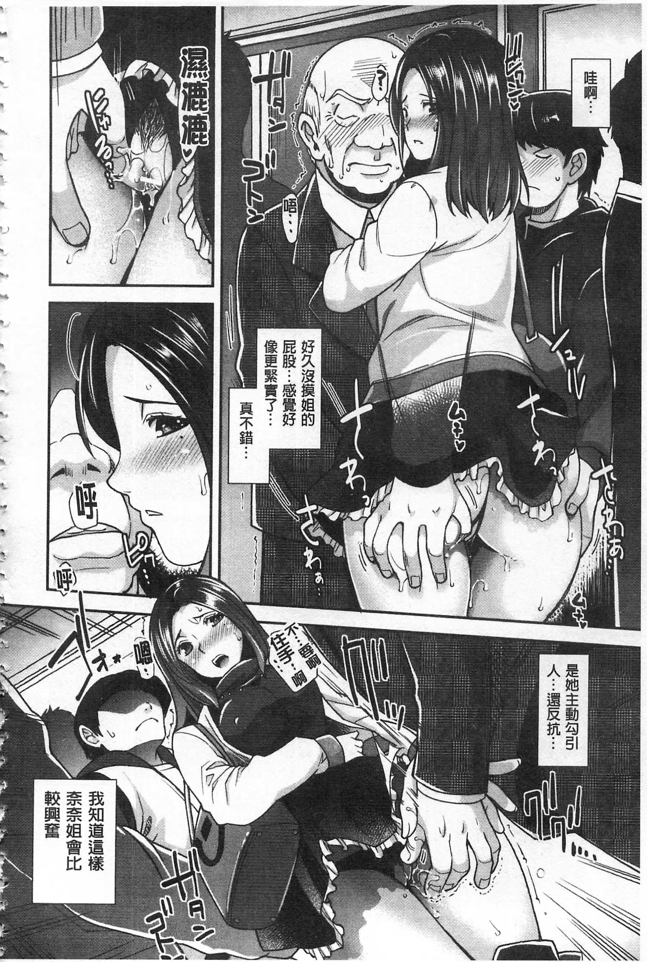 [沢尻メロウ] 近親痴漢白書 [中国翻訳]