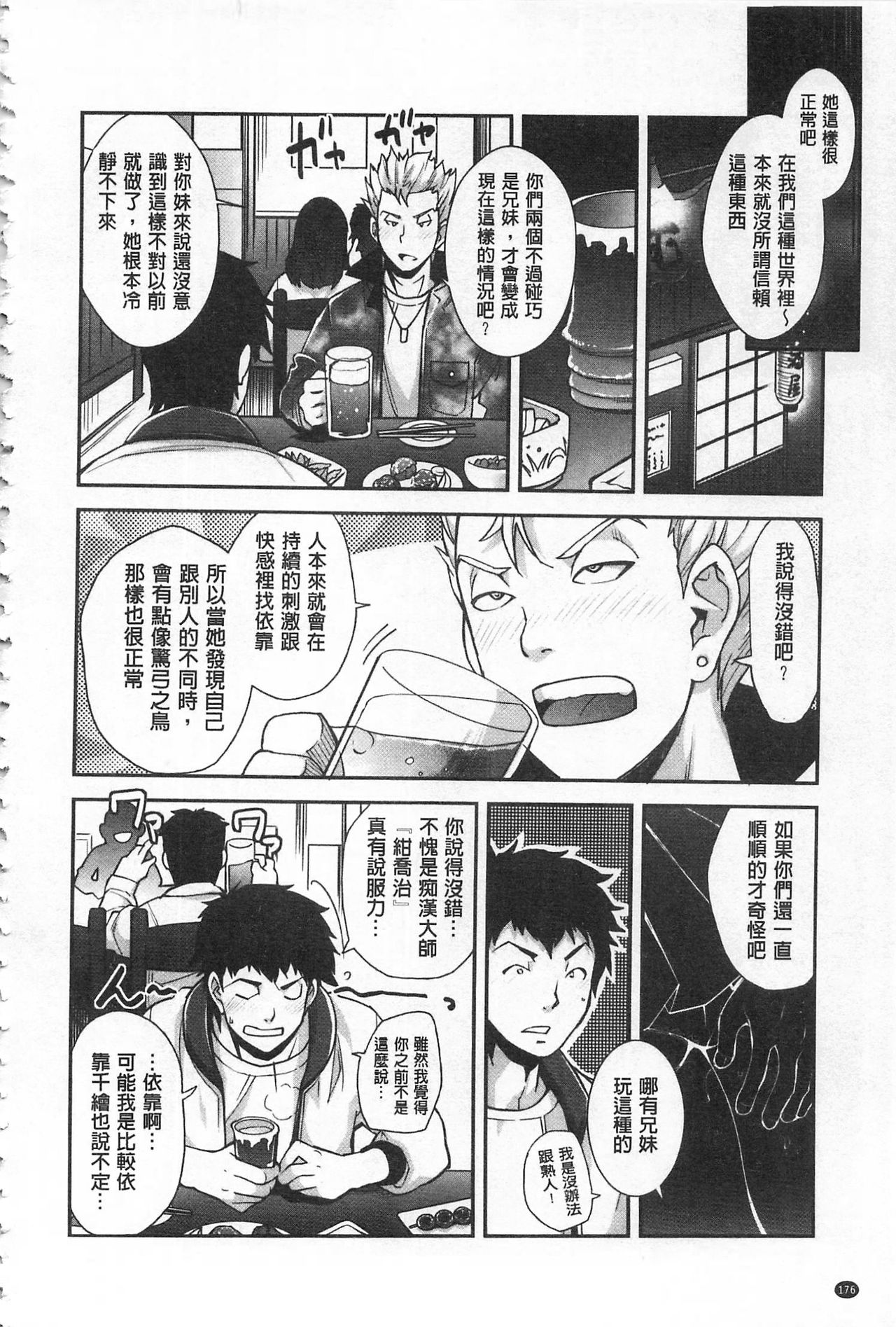 [沢尻メロウ] 近親痴漢白書 [中国翻訳]