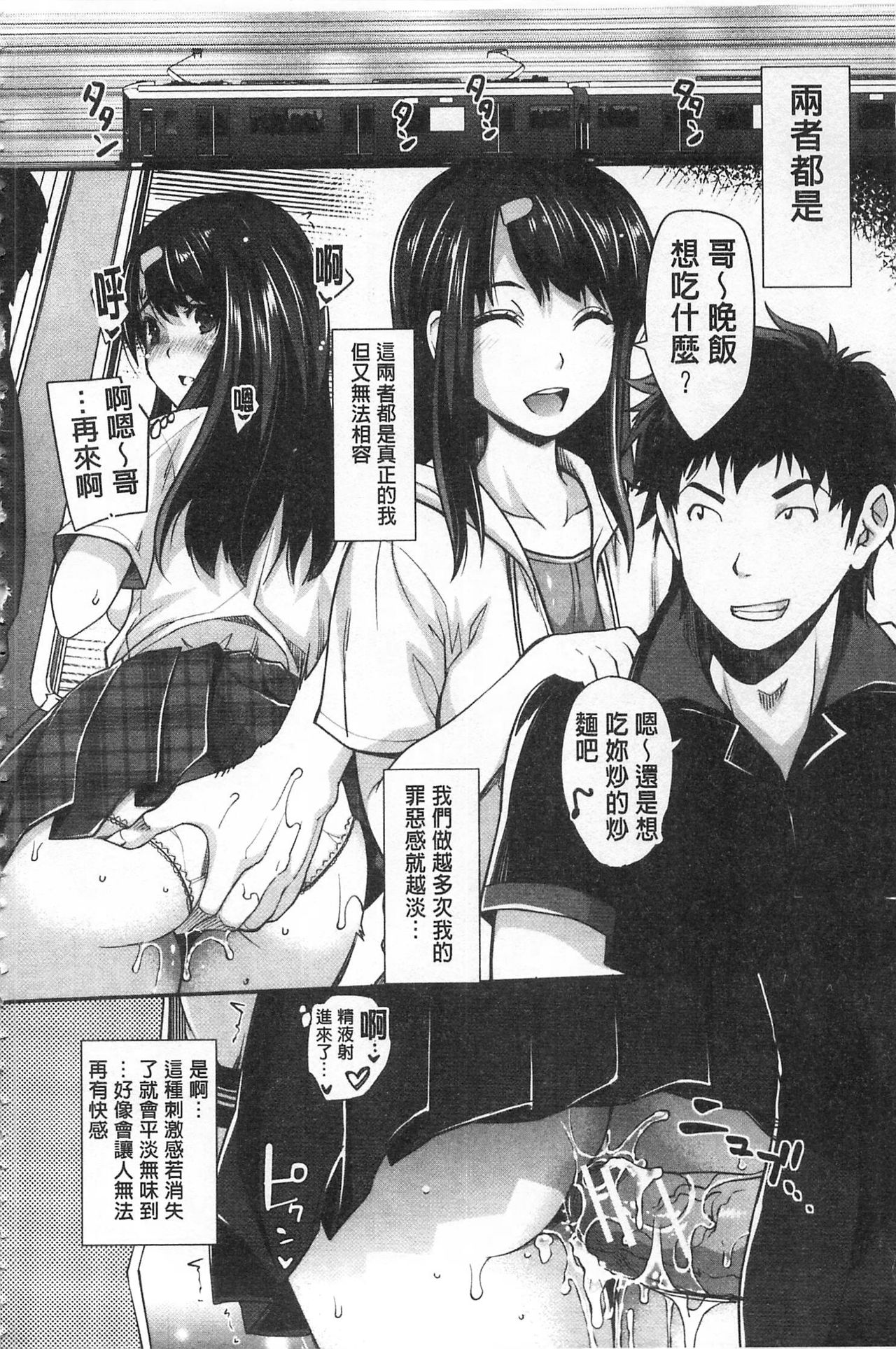 [沢尻メロウ] 近親痴漢白書 [中国翻訳]