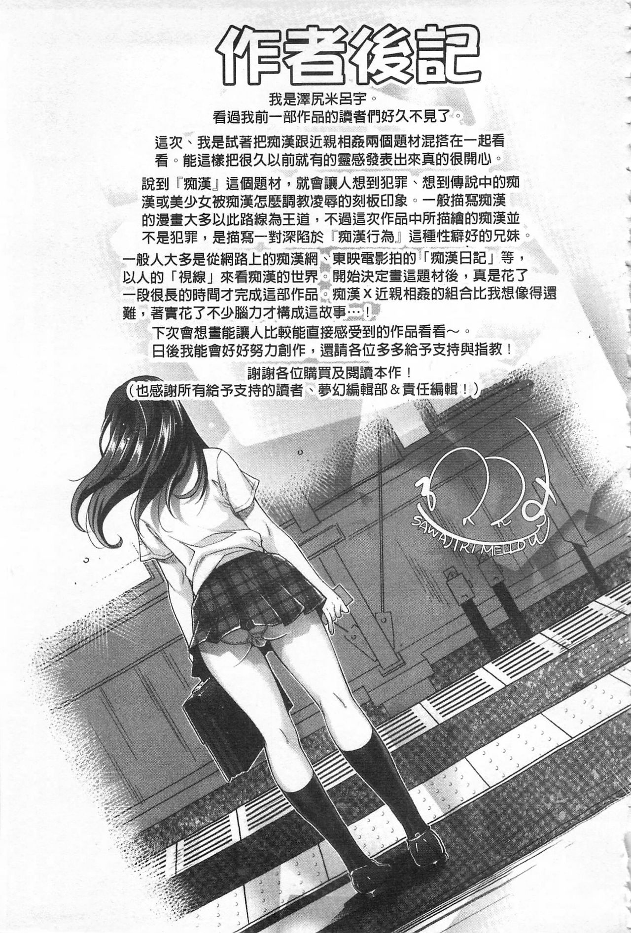 [沢尻メロウ] 近親痴漢白書 [中国翻訳]