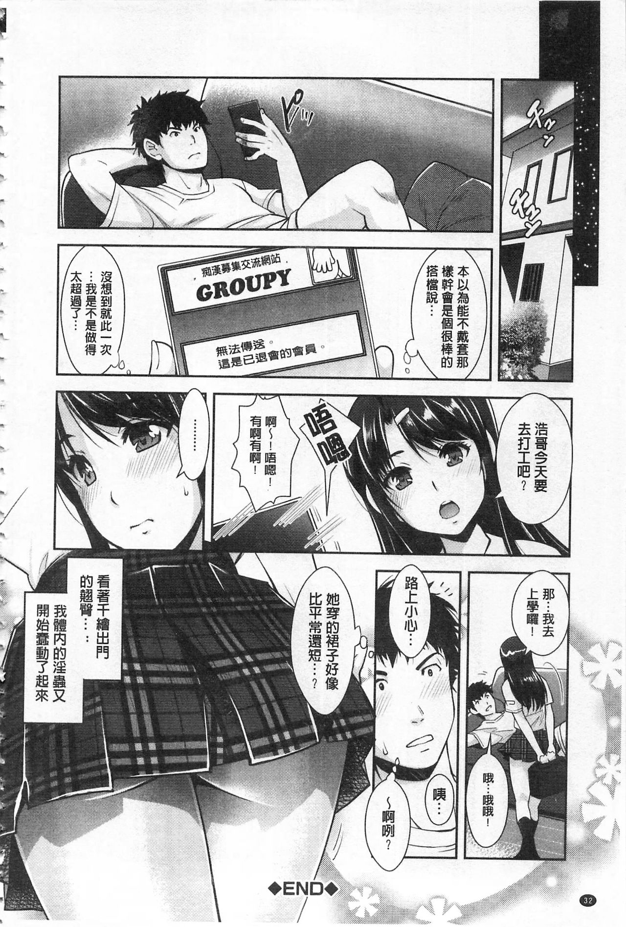 [沢尻メロウ] 近親痴漢白書 [中国翻訳]