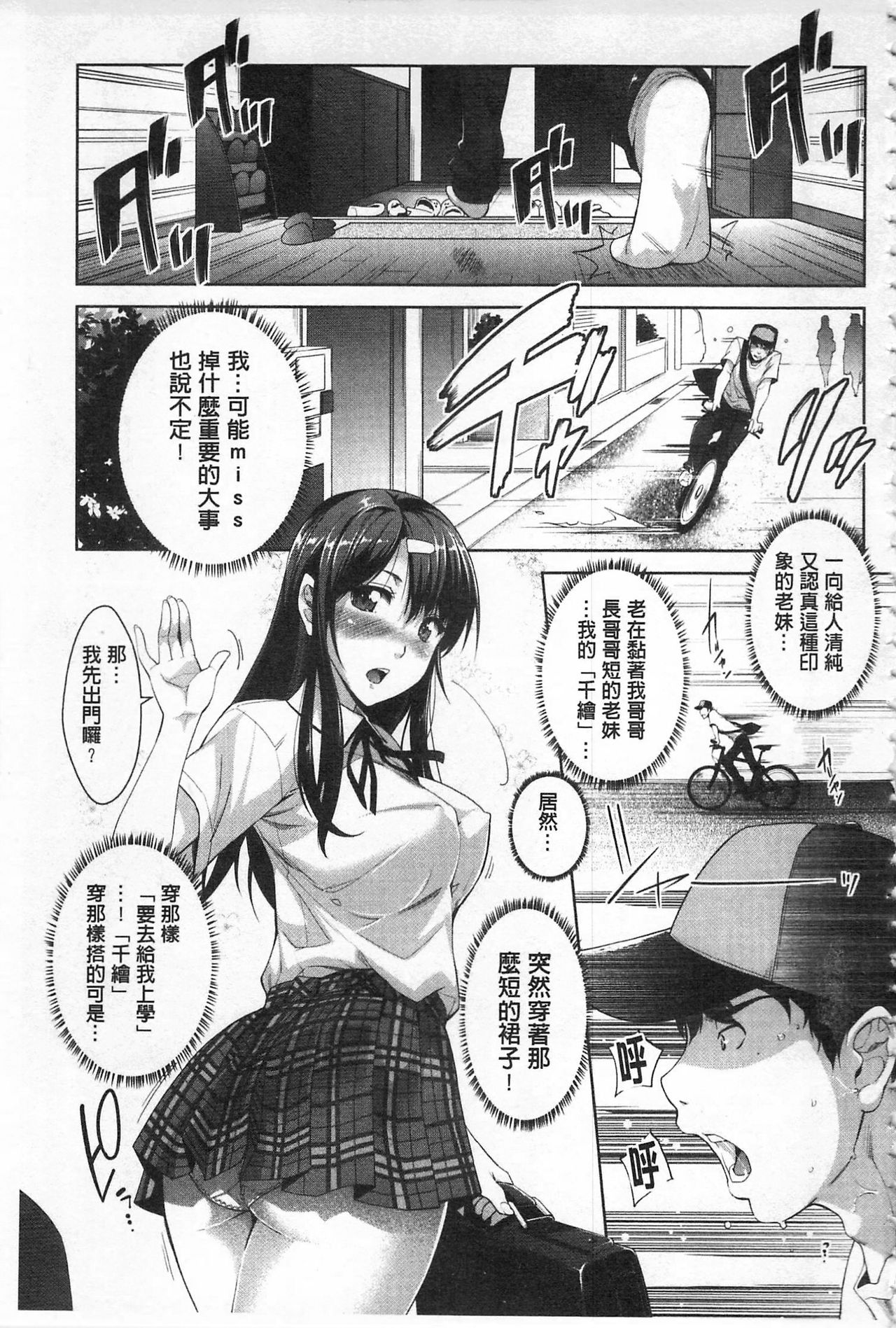 [沢尻メロウ] 近親痴漢白書 [中国翻訳]