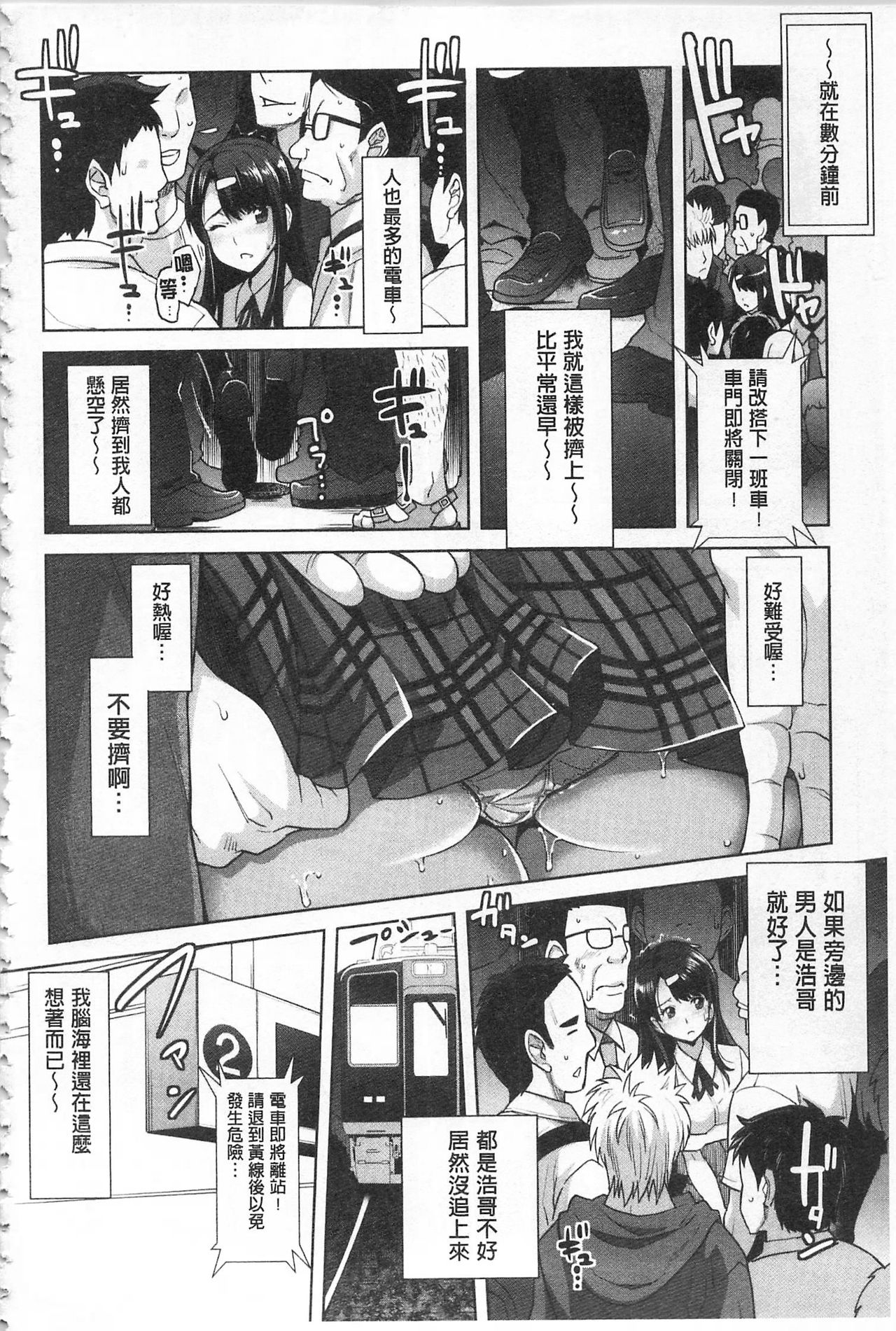 [沢尻メロウ] 近親痴漢白書 [中国翻訳]