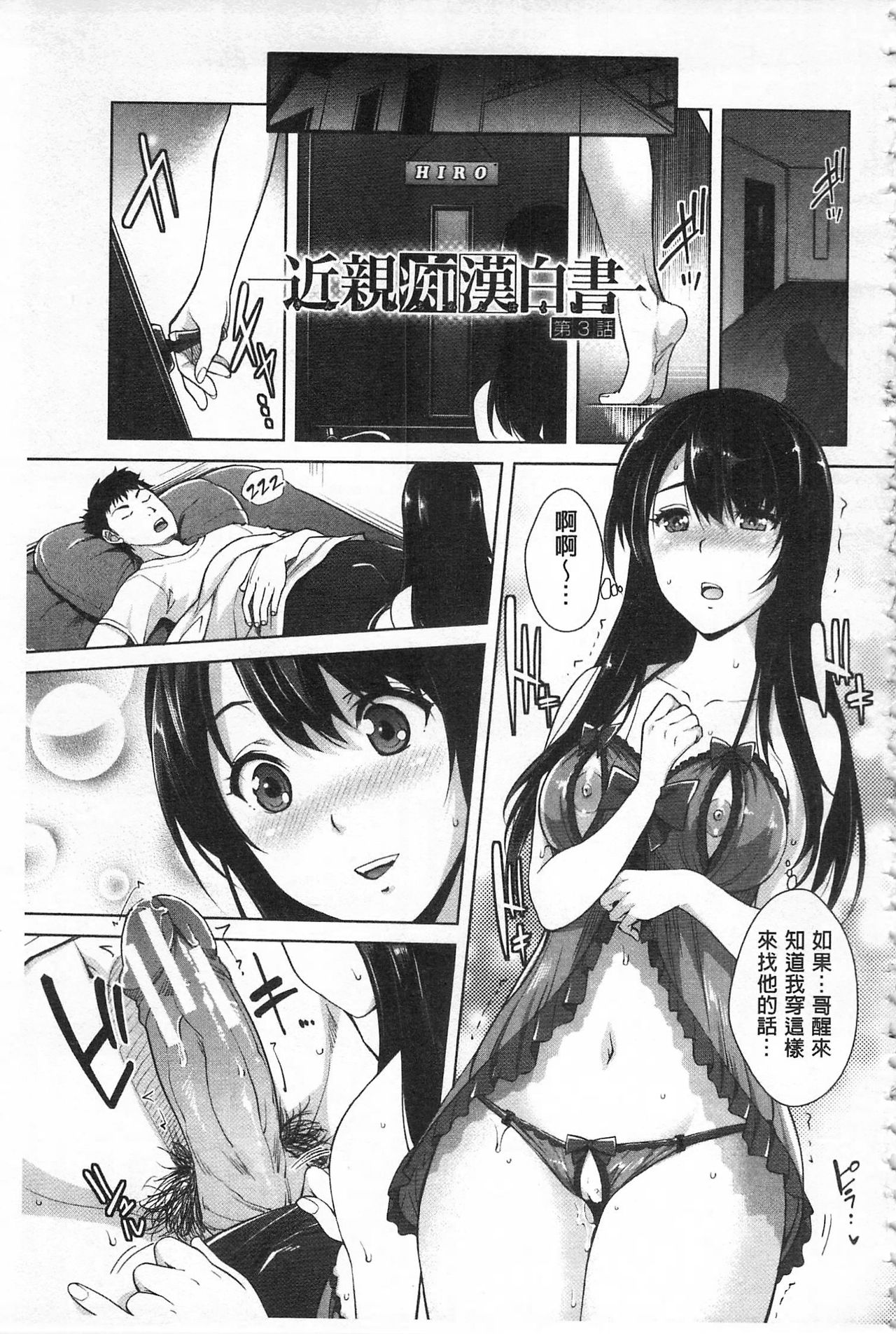 [沢尻メロウ] 近親痴漢白書 [中国翻訳]