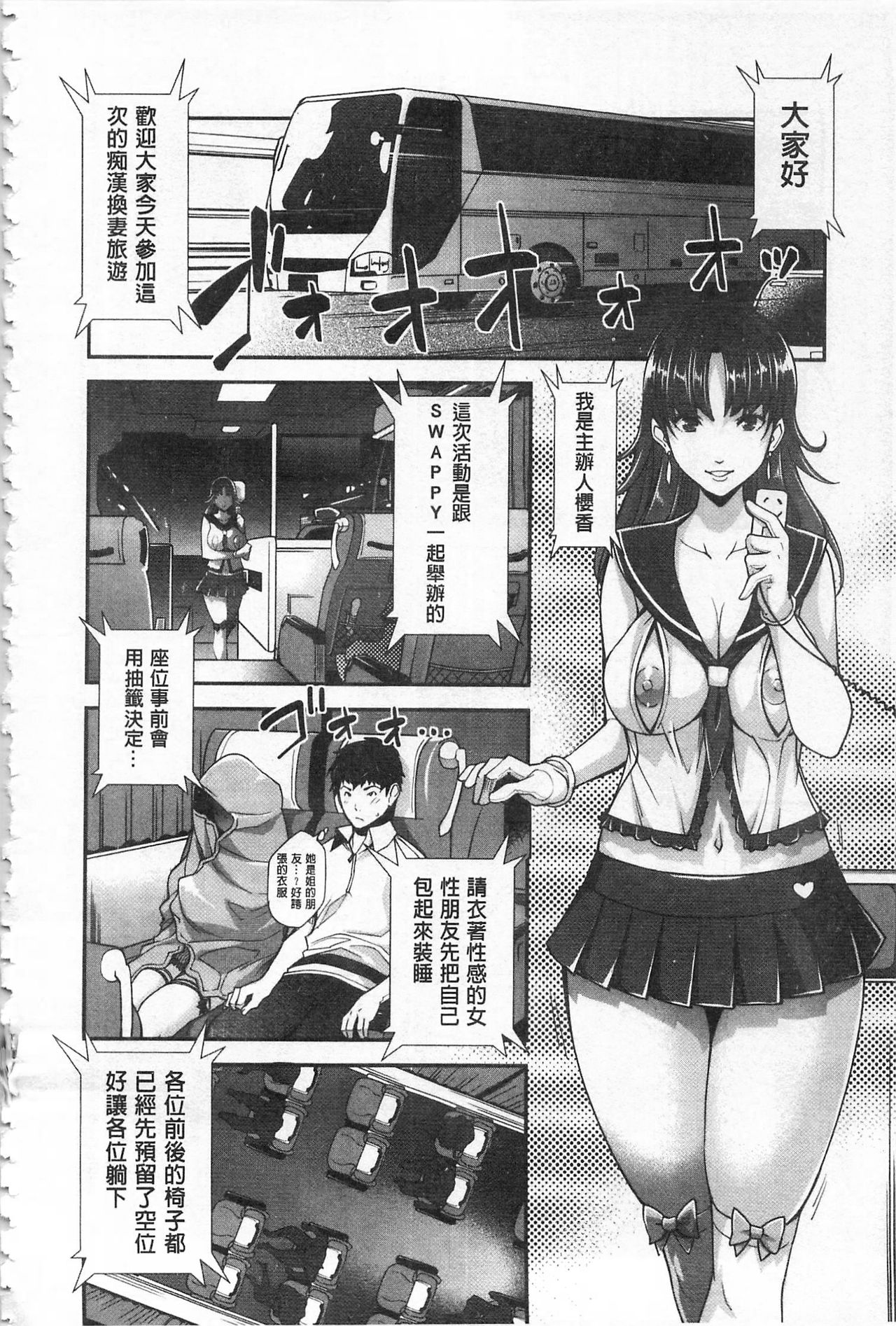 [沢尻メロウ] 近親痴漢白書 [中国翻訳]