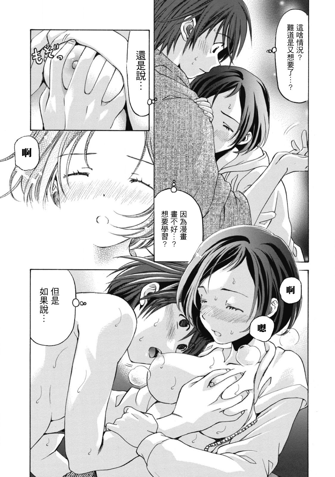 [小林拓己] クリスタル・デイズ 第1-5話 [中国翻訳]