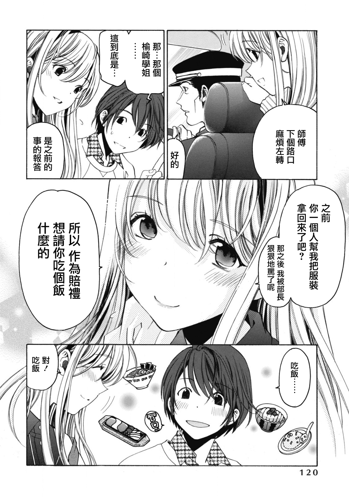 [小林拓己] クリスタル・デイズ 第1-5話 [中国翻訳]