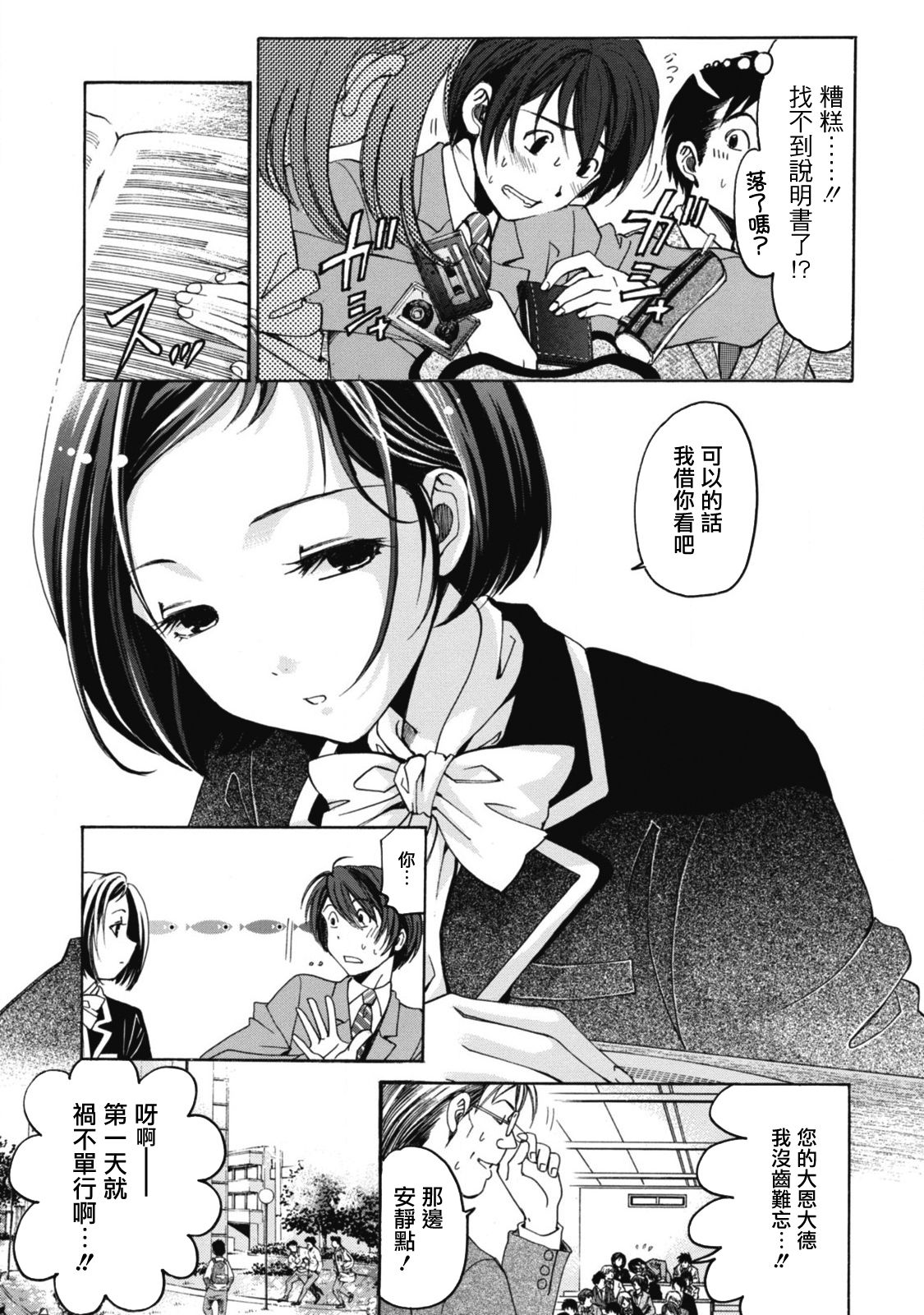 [小林拓己] クリスタル・デイズ 第1-5話 [中国翻訳]