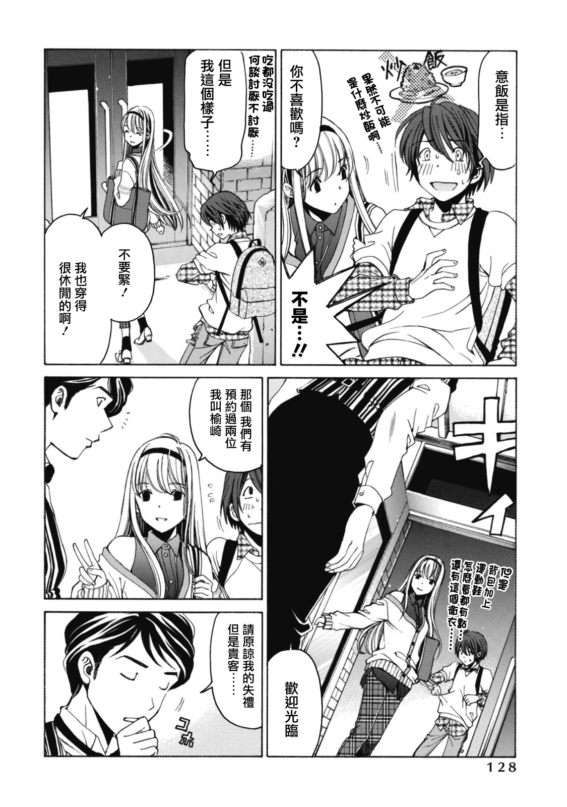 [小林拓己] クリスタル・デイズ 第1-5話 [中国翻訳]