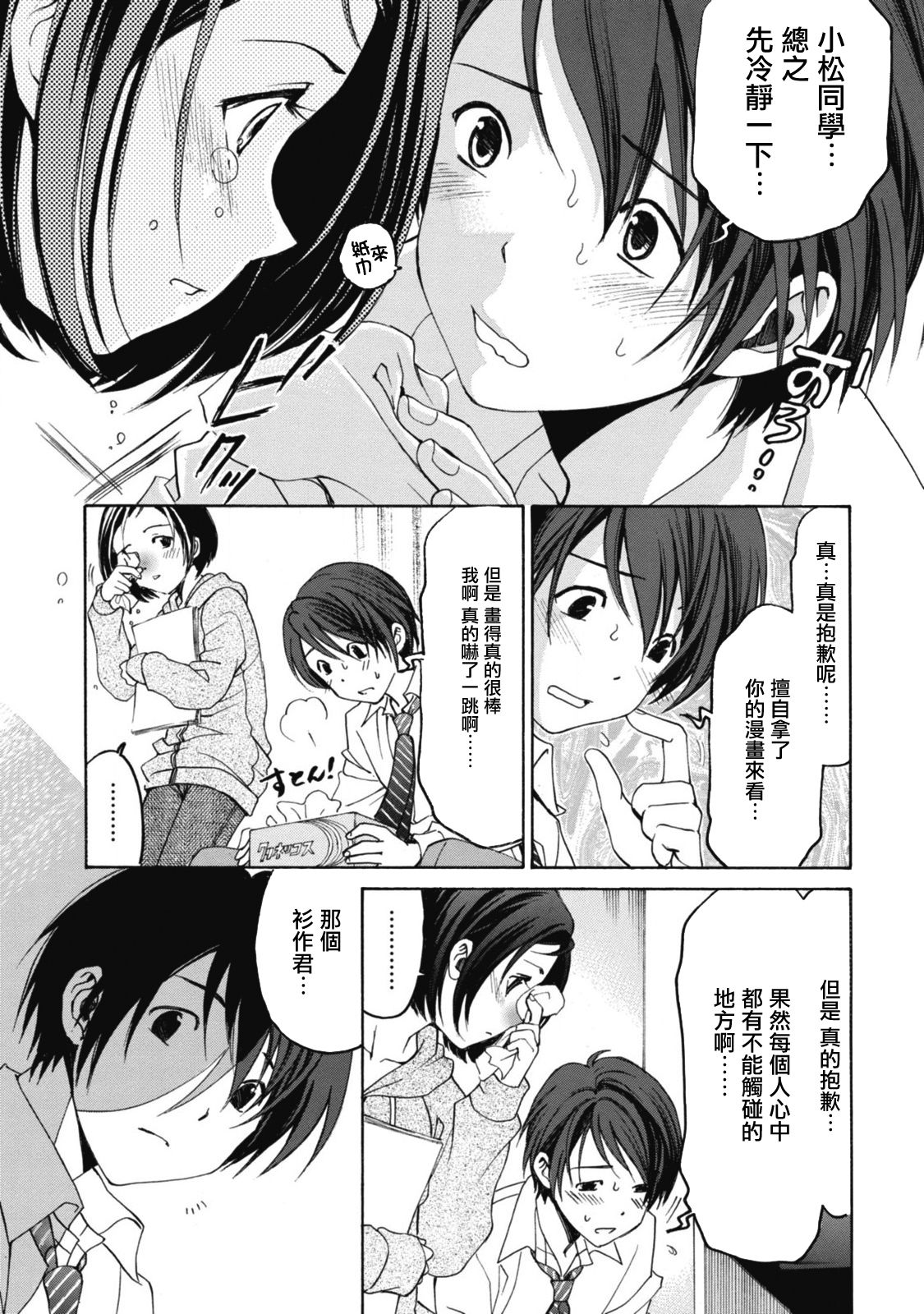 [小林拓己] クリスタル・デイズ 第1-5話 [中国翻訳]