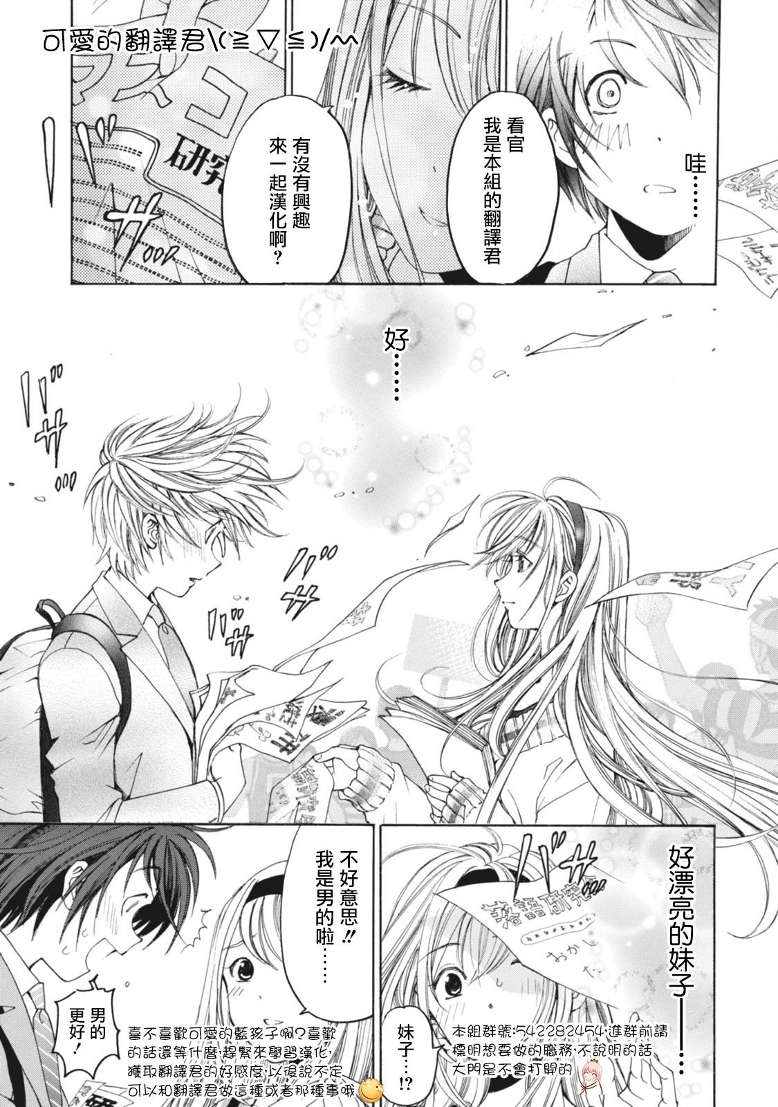 [小林拓己] クリスタル・デイズ 第1-5話 [中国翻訳]