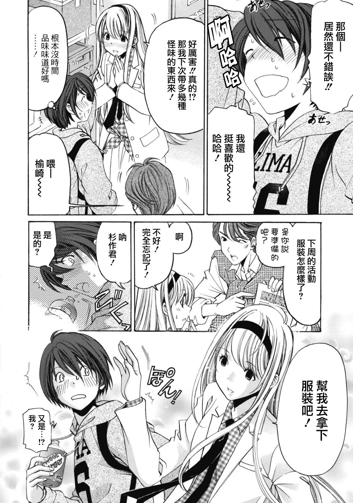 [小林拓己] クリスタル・デイズ 第1-5話 [中国翻訳]