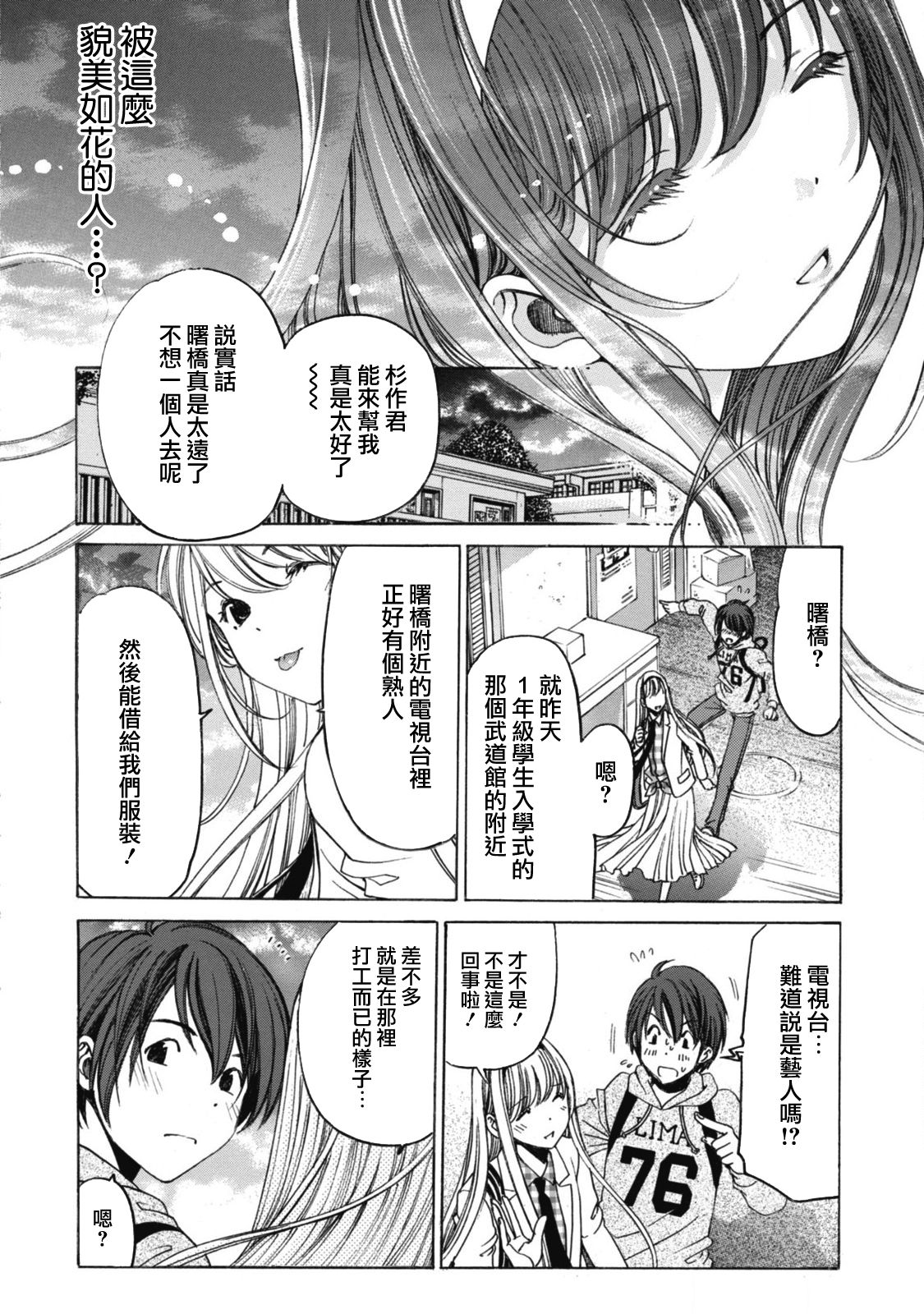 [小林拓己] クリスタル・デイズ 第1-5話 [中国翻訳]