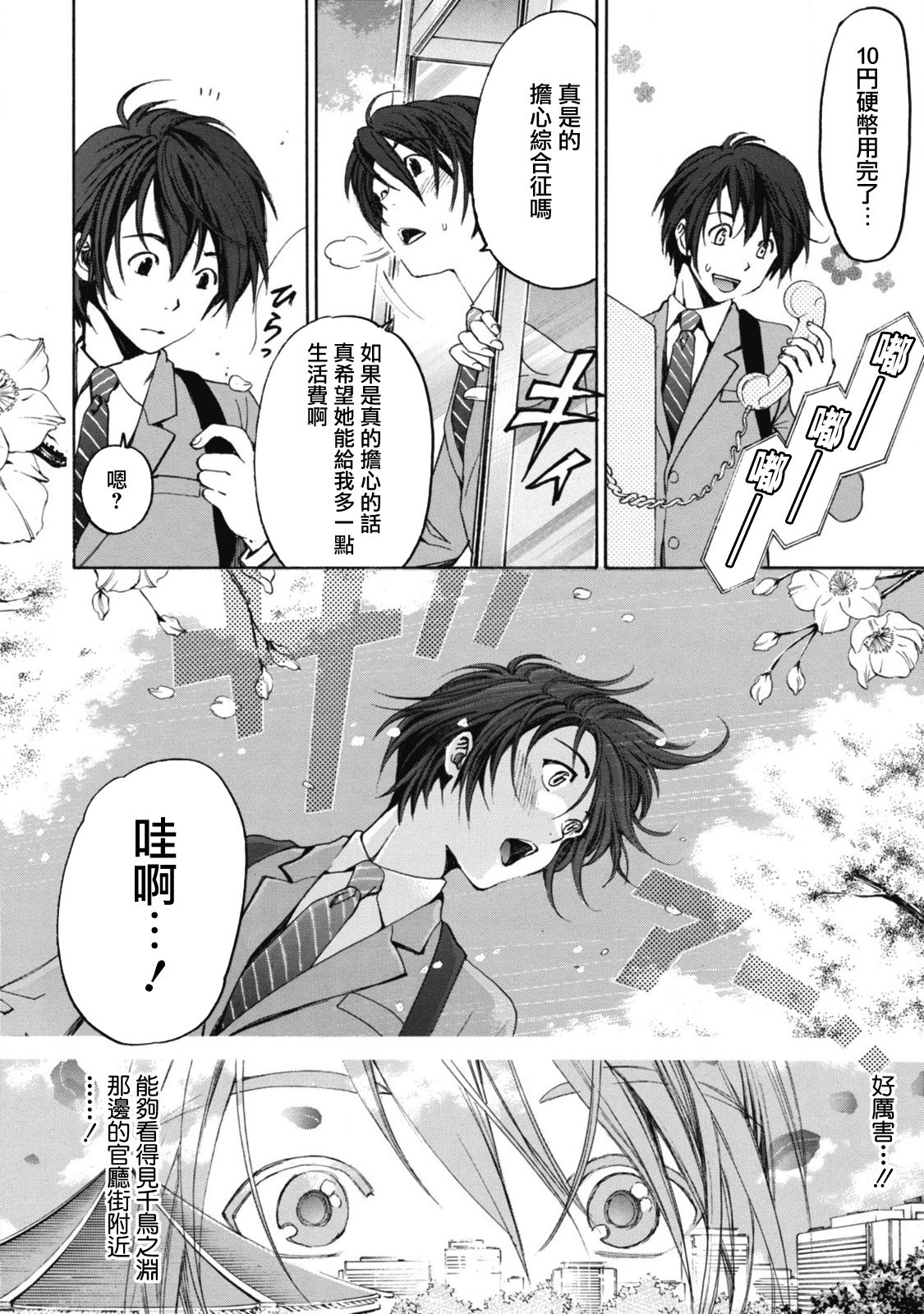 [小林拓己] クリスタル・デイズ 第1-5話 [中国翻訳]