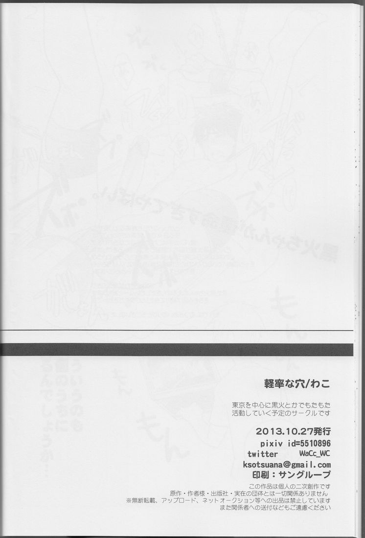 (SPARK8) [軽率な穴 (わこ)] 僕には体力がない!!! (黒子のバスケ)