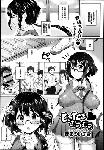 [ぽるのいぶき] ときたま♡むつむつ (COMIC アンスリウム 005 2013年9月号) [中国翻訳]