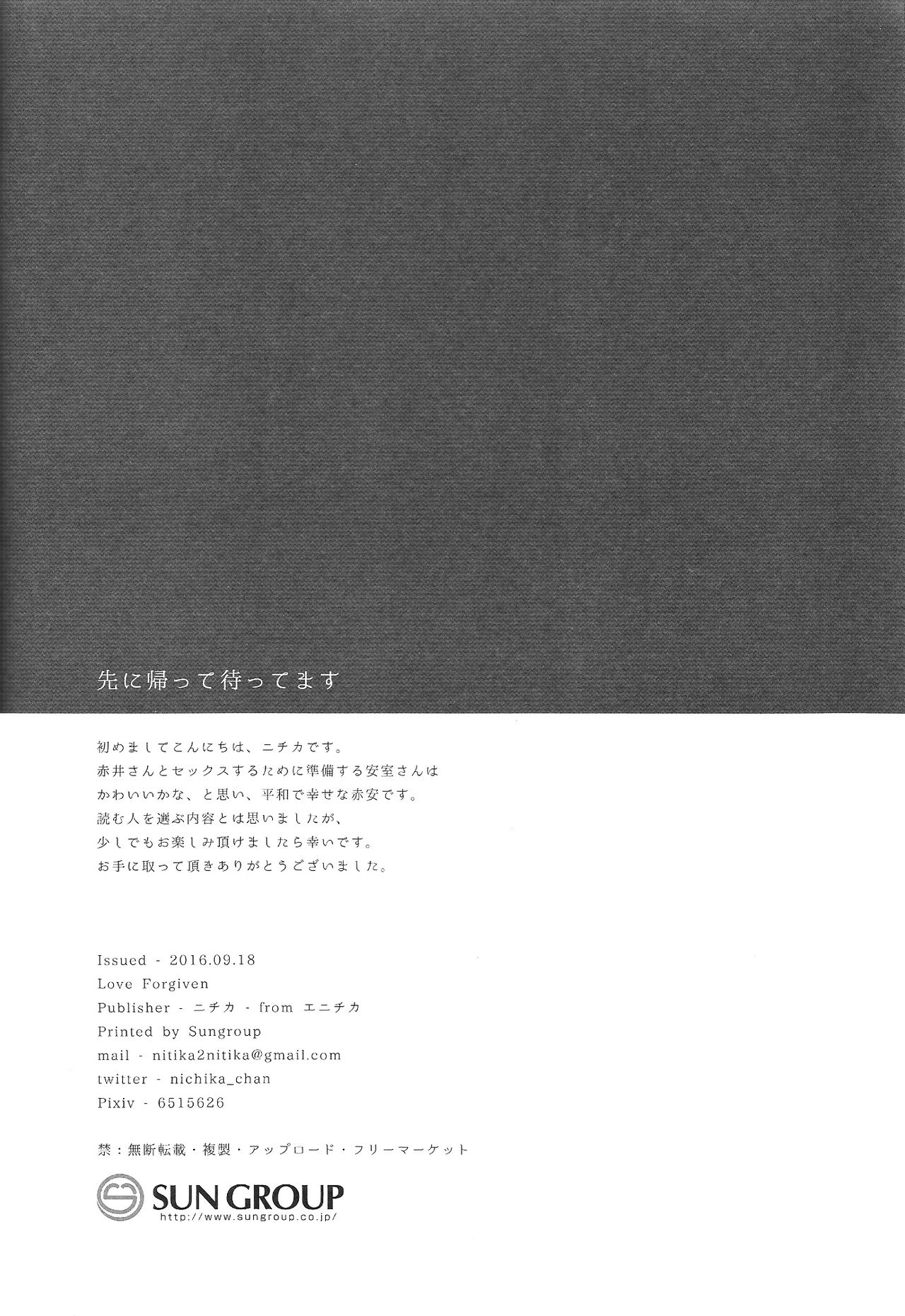 (Love Forgiven) [エニチカ (ニチカ)] 先に帰って待ってます (名探偵コナン)