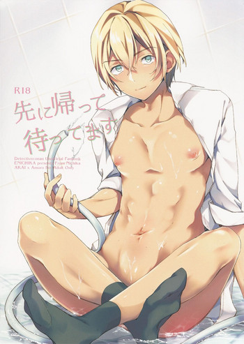(Love Forgiven) [エニチカ (ニチカ)] 先に帰って待ってます (名探偵コナン)