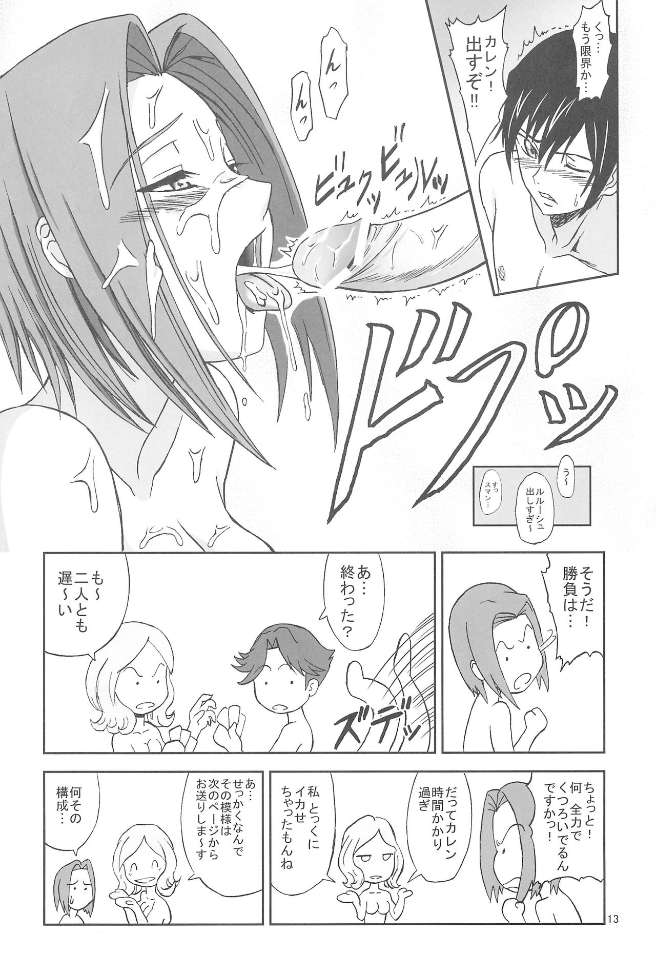 (サンクリ35) [ぶれいんでっど (Eiジ)] ギャース! 1 (コードギアス 反逆のルルーシュ)