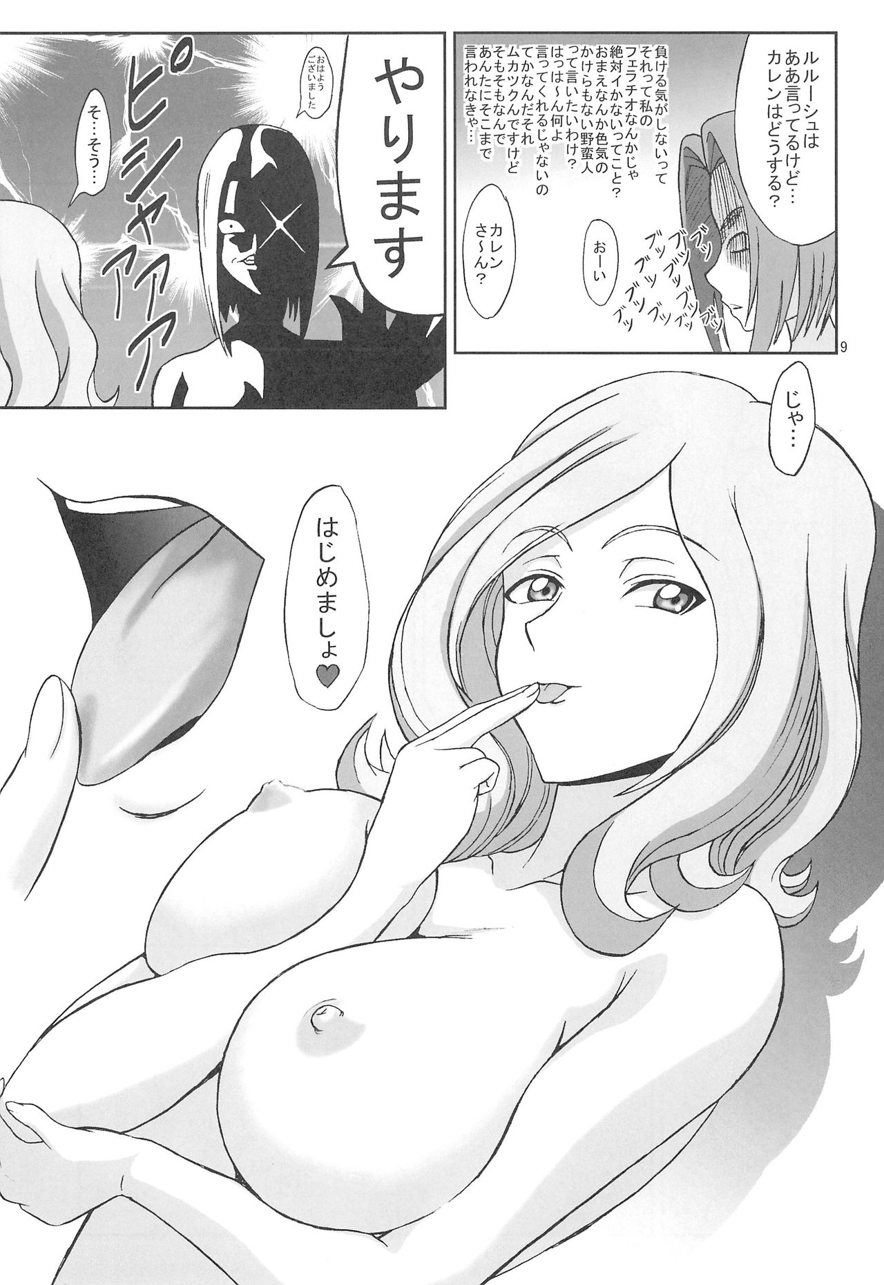 (サンクリ35) [ぶれいんでっど (Eiジ)] ギャース! 1 (コードギアス 反逆のルルーシュ)