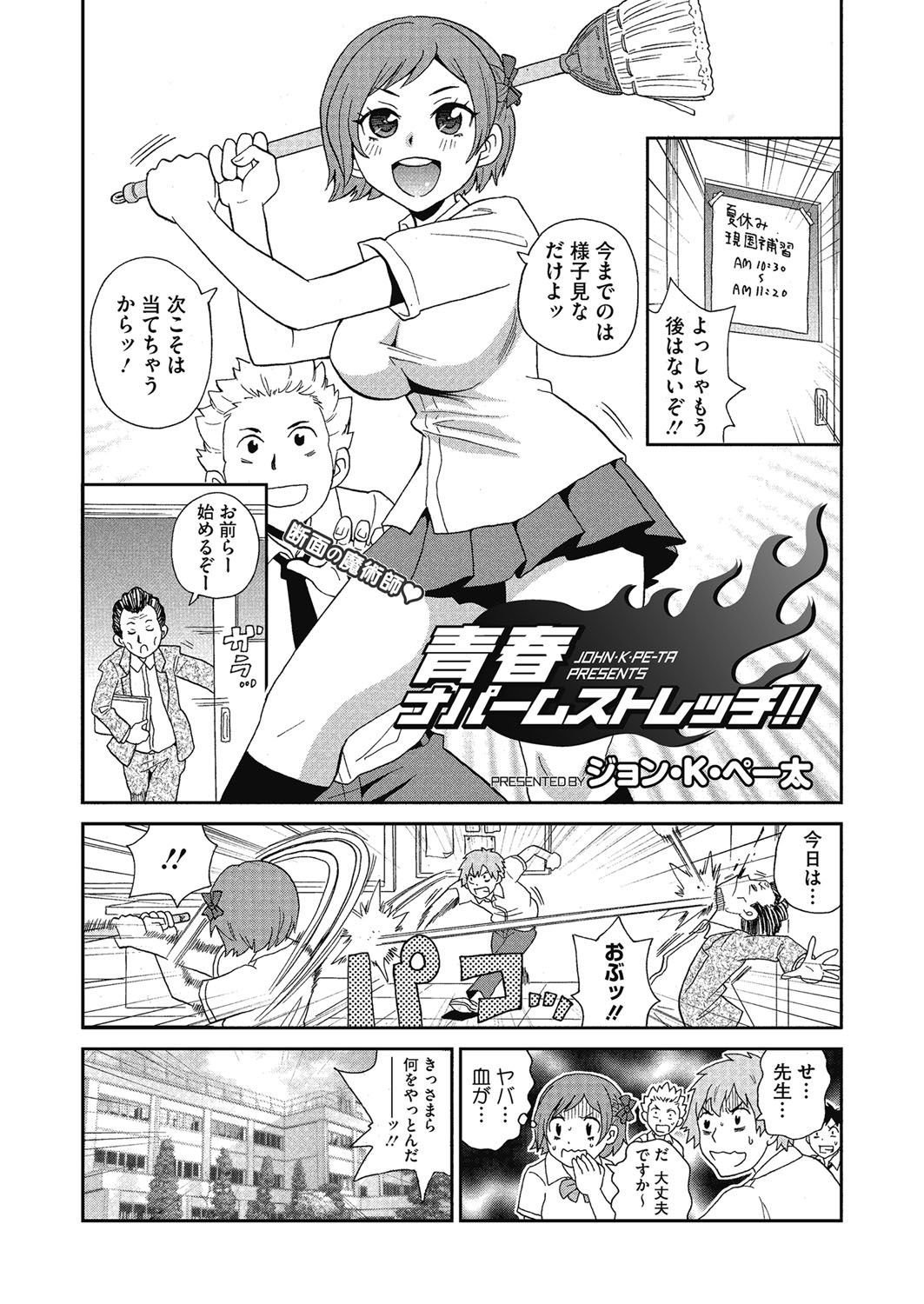 [ジョン・K・ペー太] 私立ハメ穴学園 [DL版]