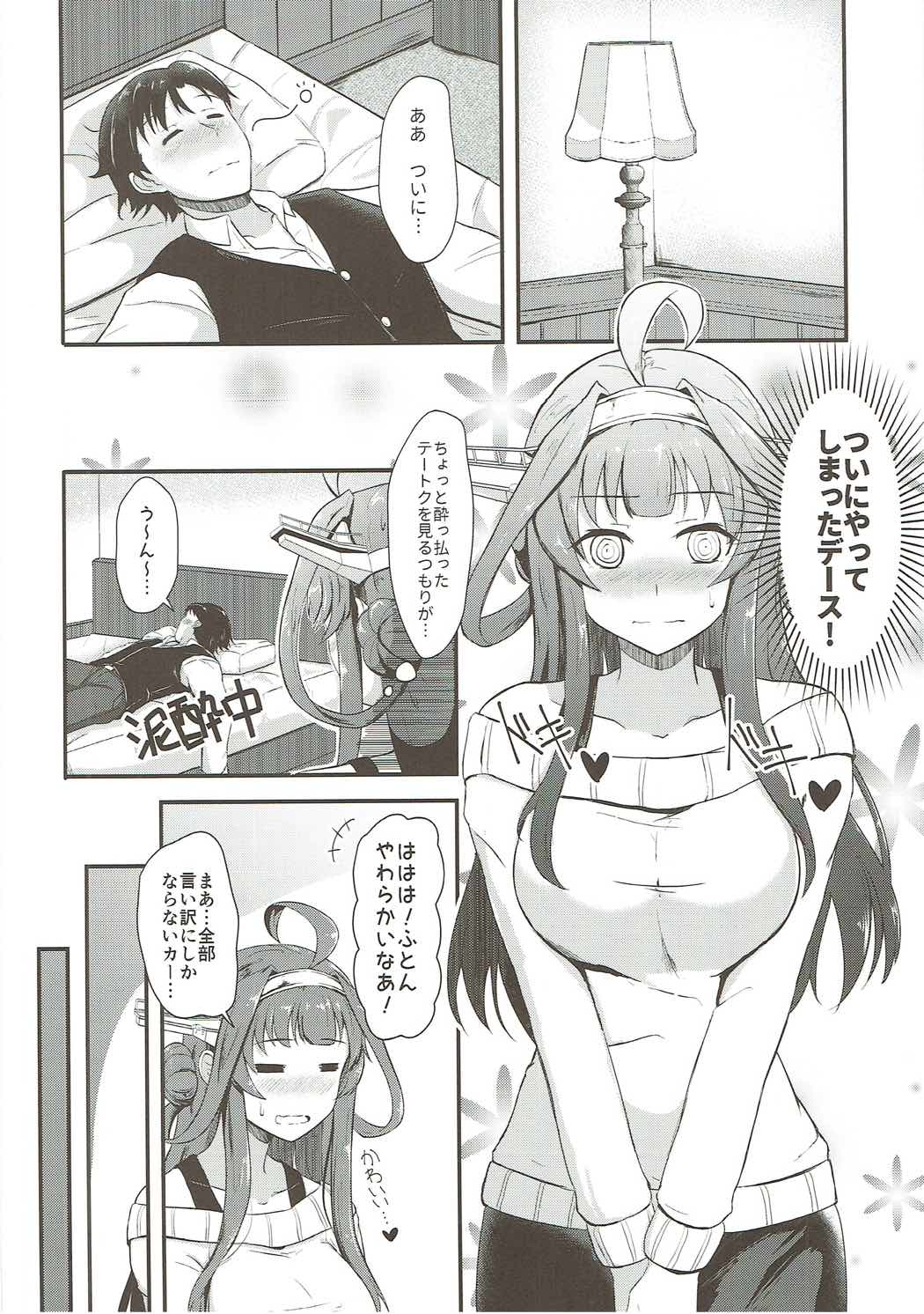 (砲雷撃戦!よーい!二十九戦目) [群青革命 (時雨龍之介)] 金剛が提督を酔わせて襲う本 (艦隊これくしょん -艦これ-)