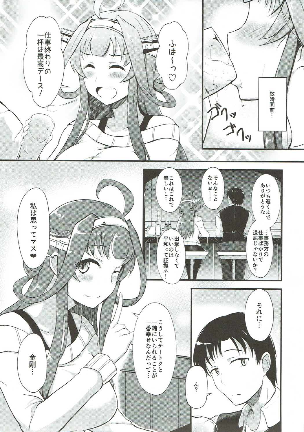 (砲雷撃戦!よーい!二十九戦目) [群青革命 (時雨龍之介)] 金剛が提督を酔わせて襲う本 (艦隊これくしょん -艦これ-)