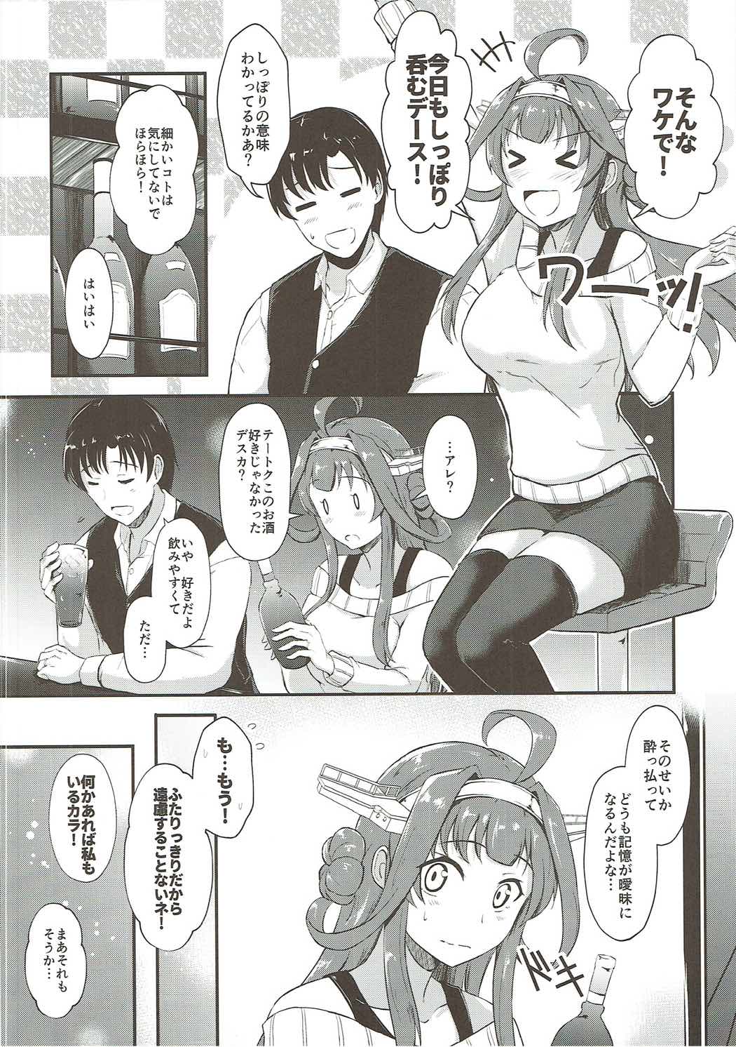 (砲雷撃戦!よーい!二十九戦目) [群青革命 (時雨龍之介)] 金剛が提督を酔わせて襲う本 (艦隊これくしょん -艦これ-)