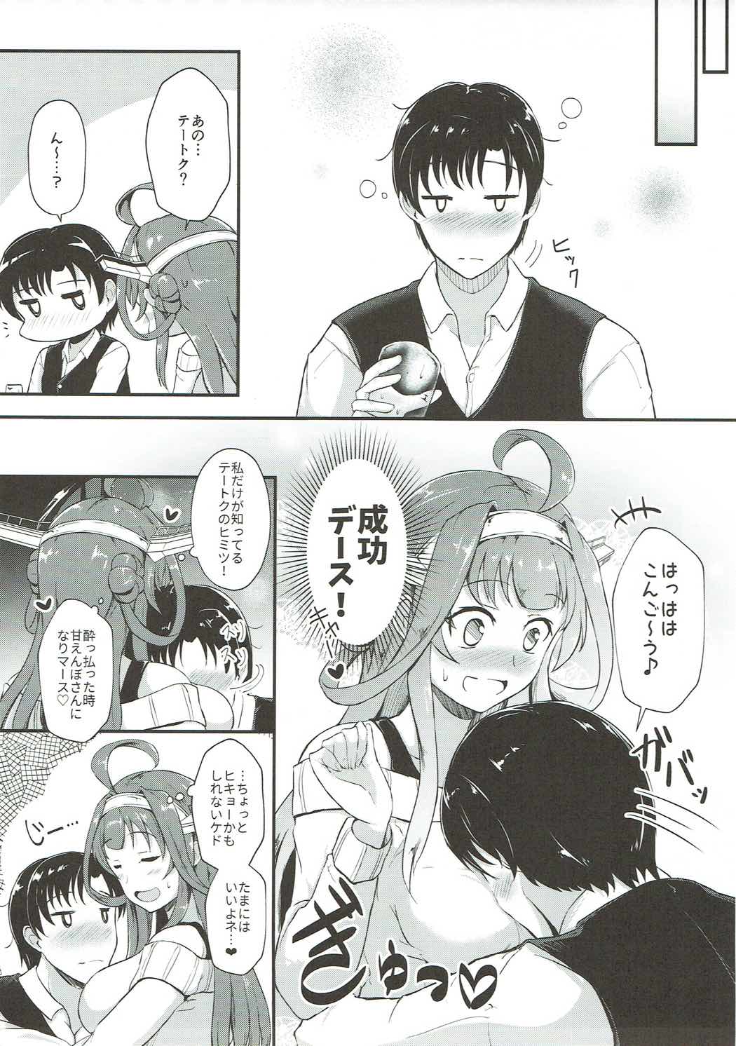 (砲雷撃戦!よーい!二十九戦目) [群青革命 (時雨龍之介)] 金剛が提督を酔わせて襲う本 (艦隊これくしょん -艦これ-)