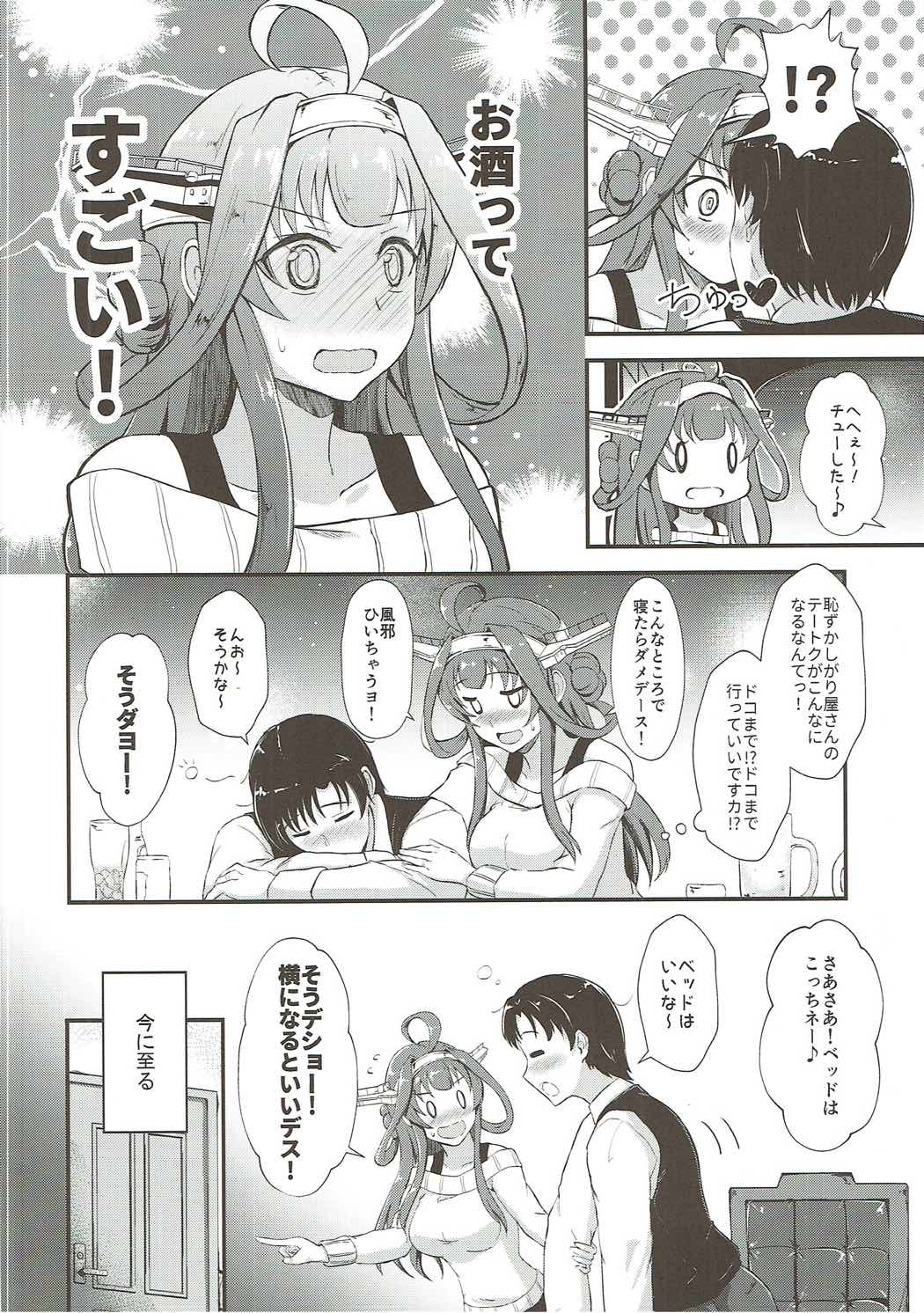 (砲雷撃戦!よーい!二十九戦目) [群青革命 (時雨龍之介)] 金剛が提督を酔わせて襲う本 (艦隊これくしょん -艦これ-)