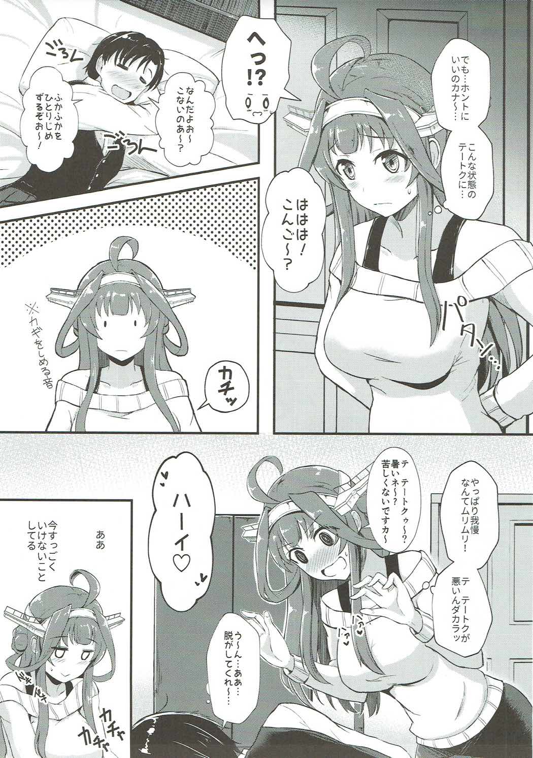 (砲雷撃戦!よーい!二十九戦目) [群青革命 (時雨龍之介)] 金剛が提督を酔わせて襲う本 (艦隊これくしょん -艦これ-)