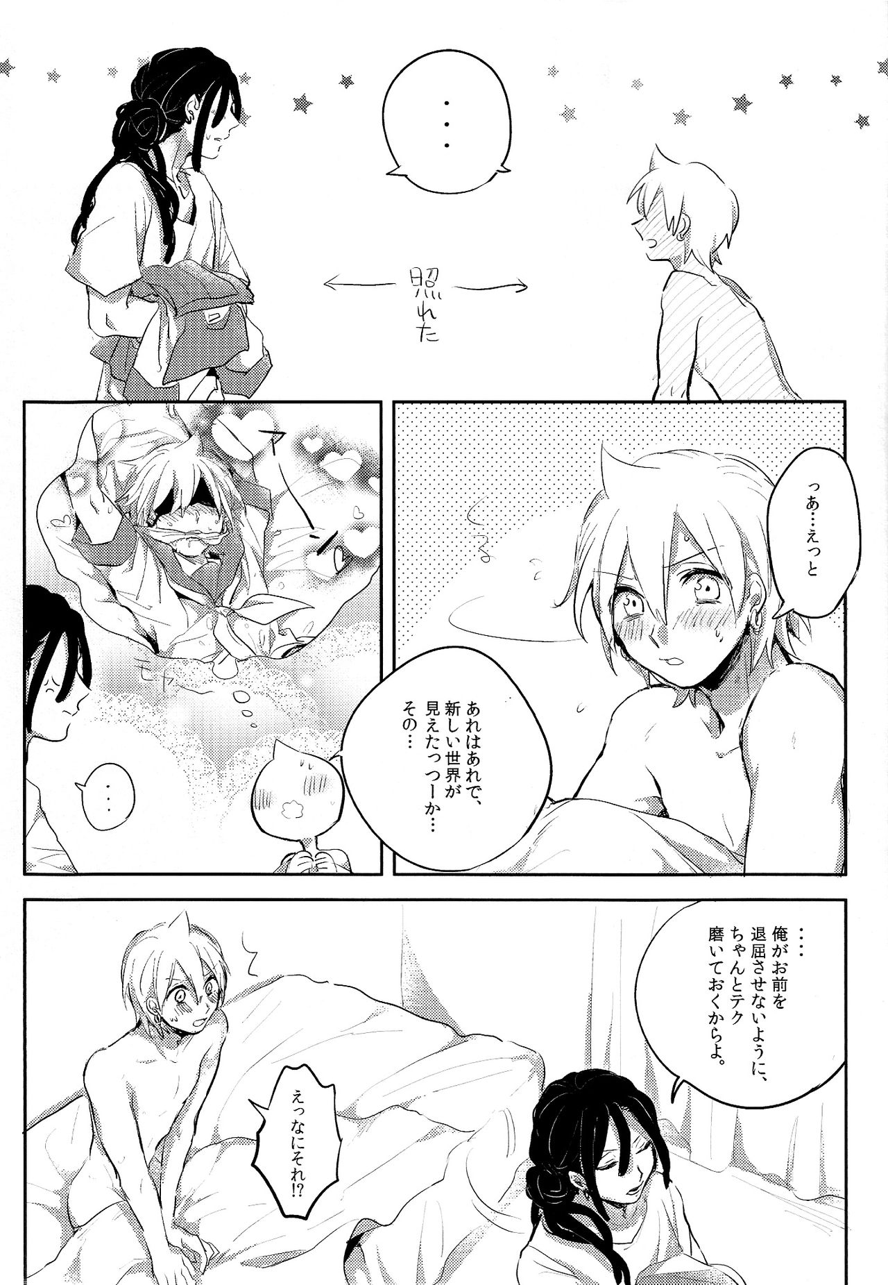 (迷宮探訪2) [IORIAM (みずの)] ひみつのふたりあそび (マギ)