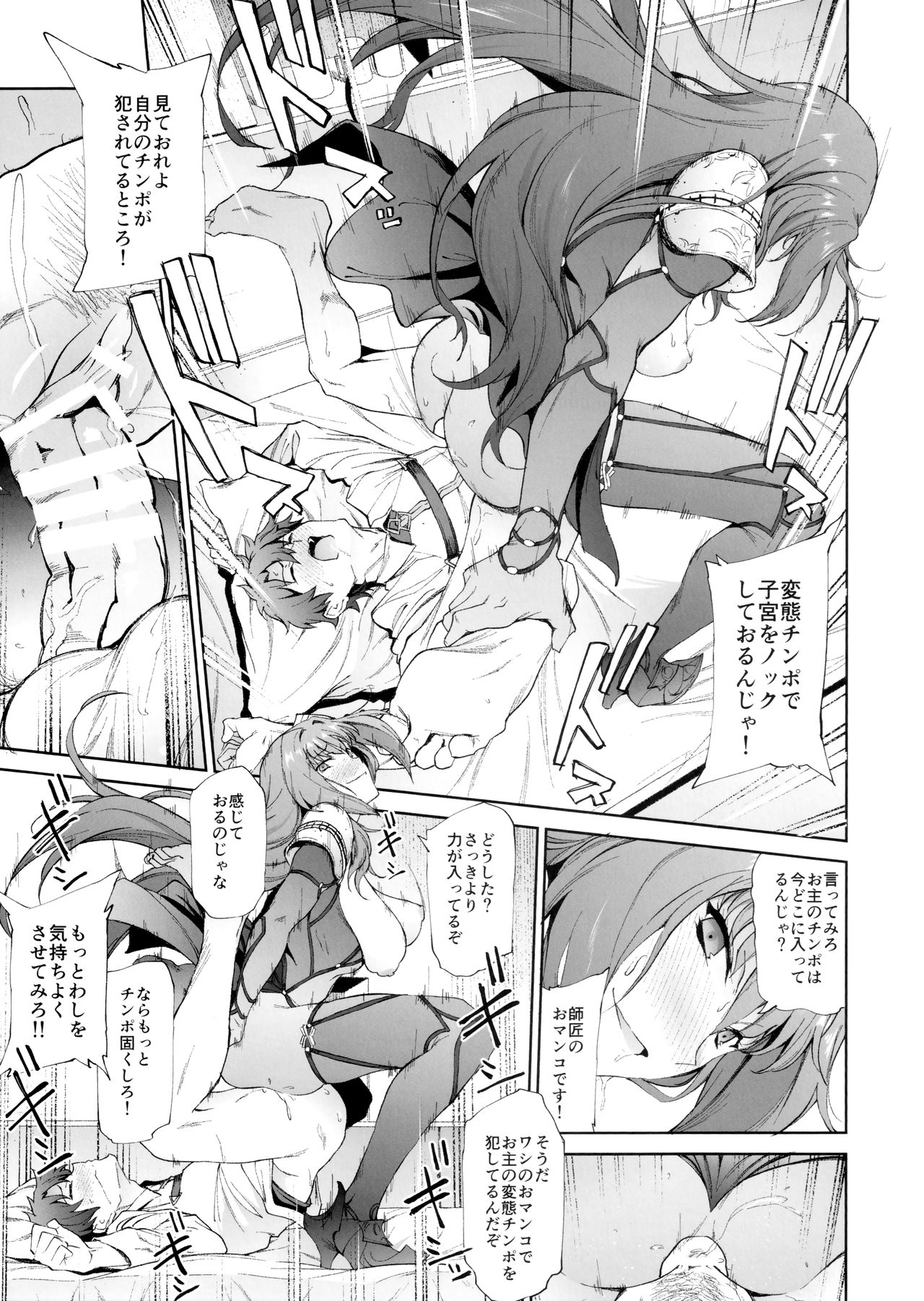 (COMIC1☆11) [拡張パーツ (遠藤良危)] スカサハ師匠に犯される本 (Fate/Grand Order)