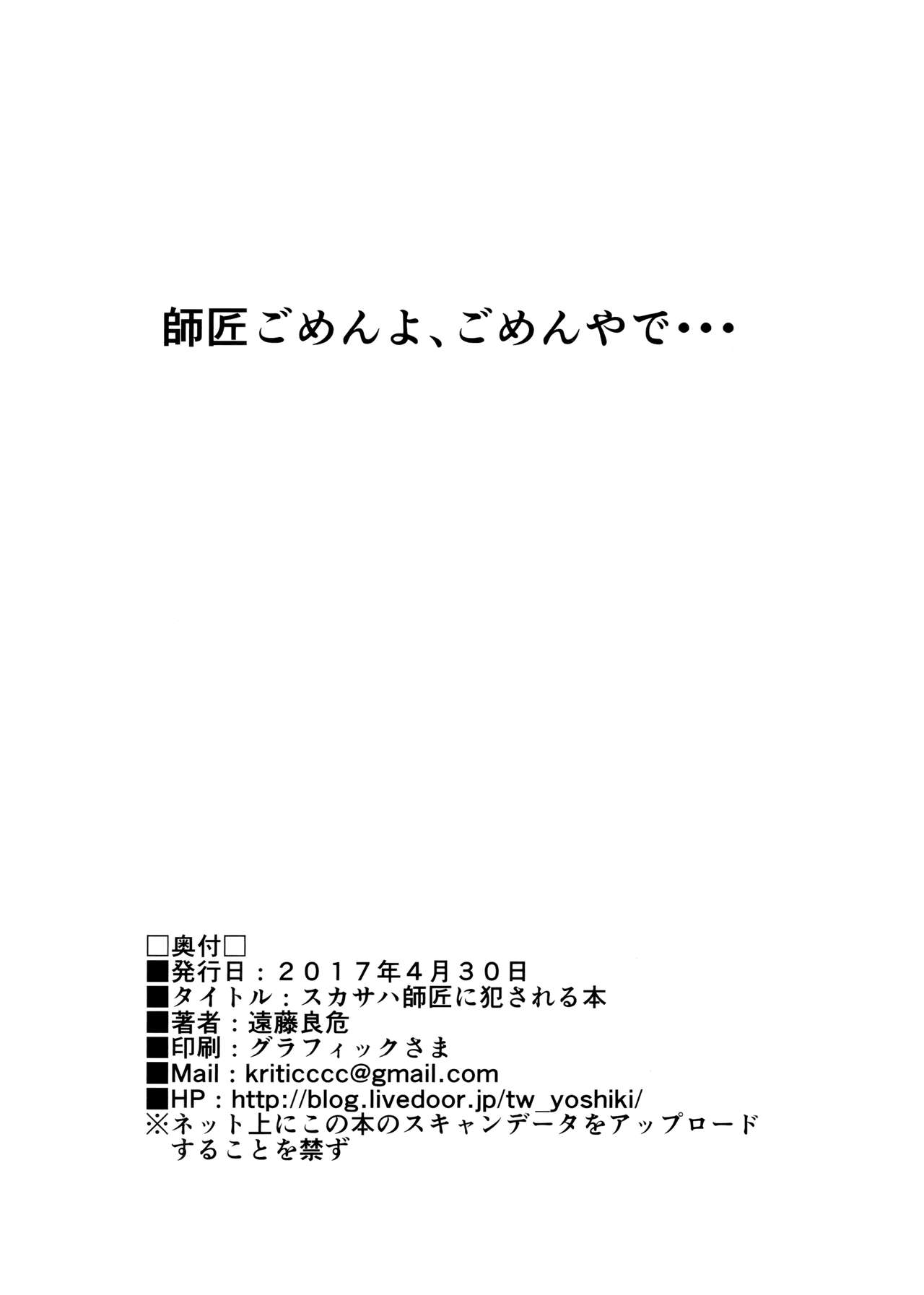 (COMIC1☆11) [拡張パーツ (遠藤良危)] スカサハ師匠に犯される本 (Fate/Grand Order)