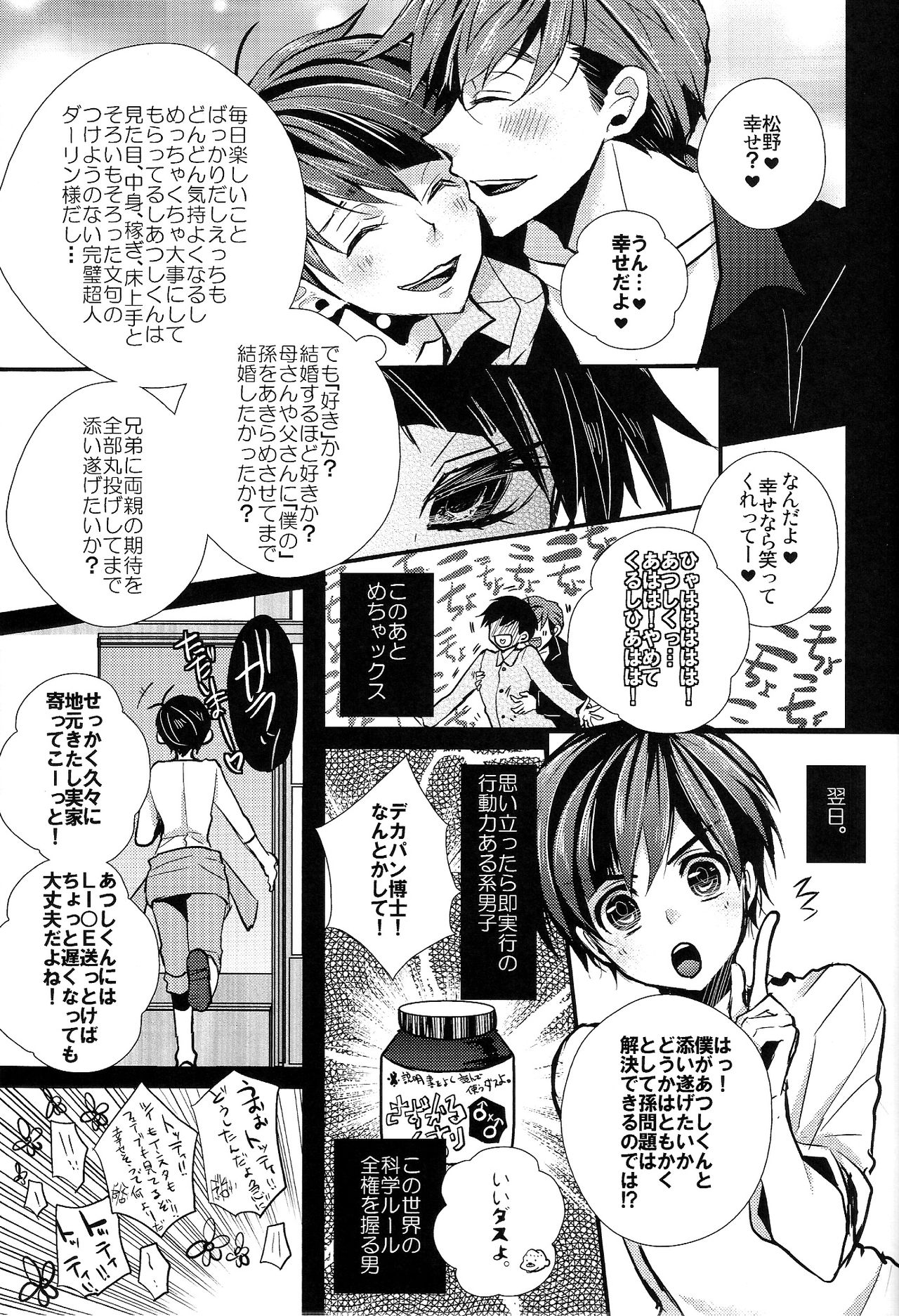 (家宝は超寝て松25) [カナカナ商店街 (りうたがお)] 囲い込み婚されてみました (おそ松さん)