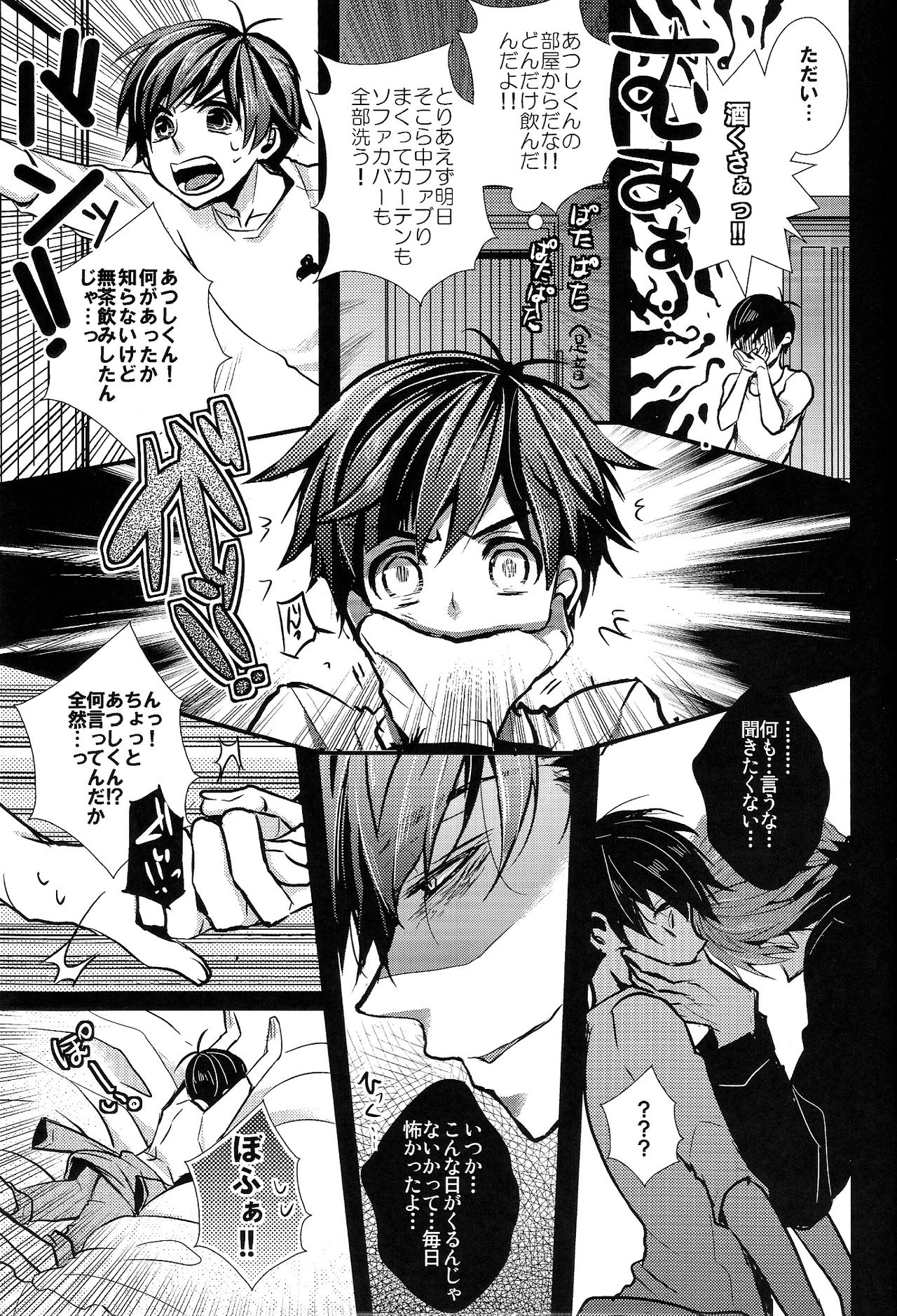 (家宝は超寝て松25) [カナカナ商店街 (りうたがお)] 囲い込み婚されてみました (おそ松さん)