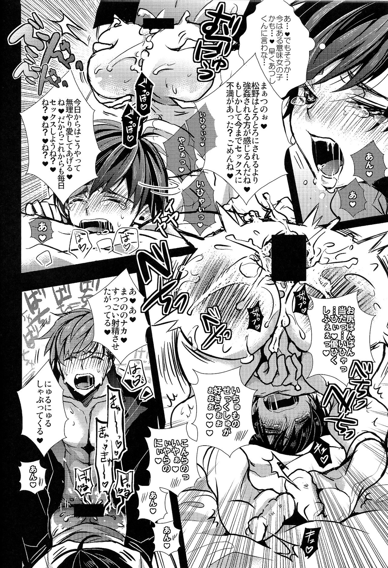 (家宝は超寝て松25) [カナカナ商店街 (りうたがお)] 囲い込み婚されてみました (おそ松さん)