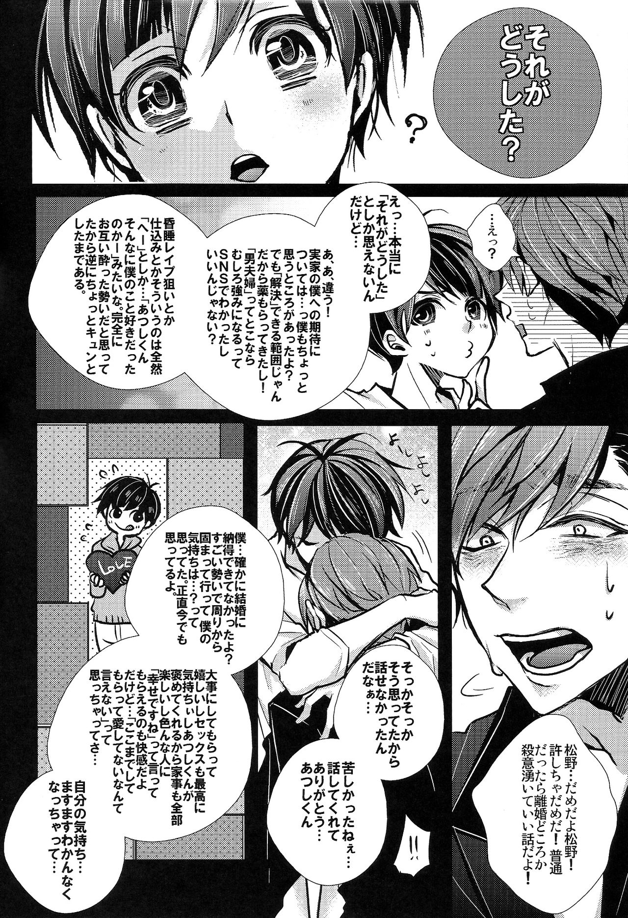 (家宝は超寝て松25) [カナカナ商店街 (りうたがお)] 囲い込み婚されてみました (おそ松さん)