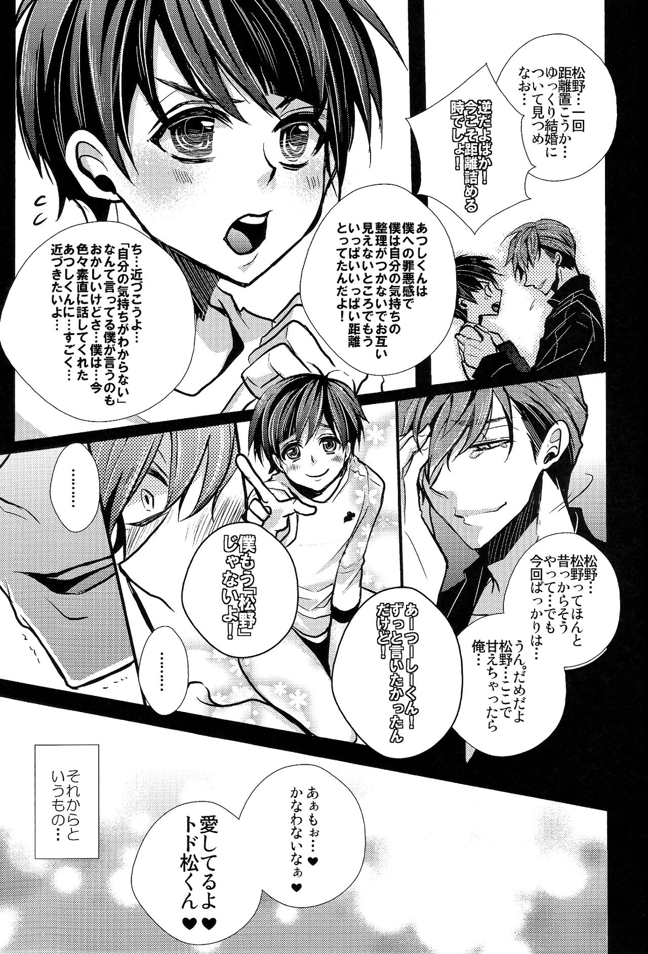 (家宝は超寝て松25) [カナカナ商店街 (りうたがお)] 囲い込み婚されてみました (おそ松さん)