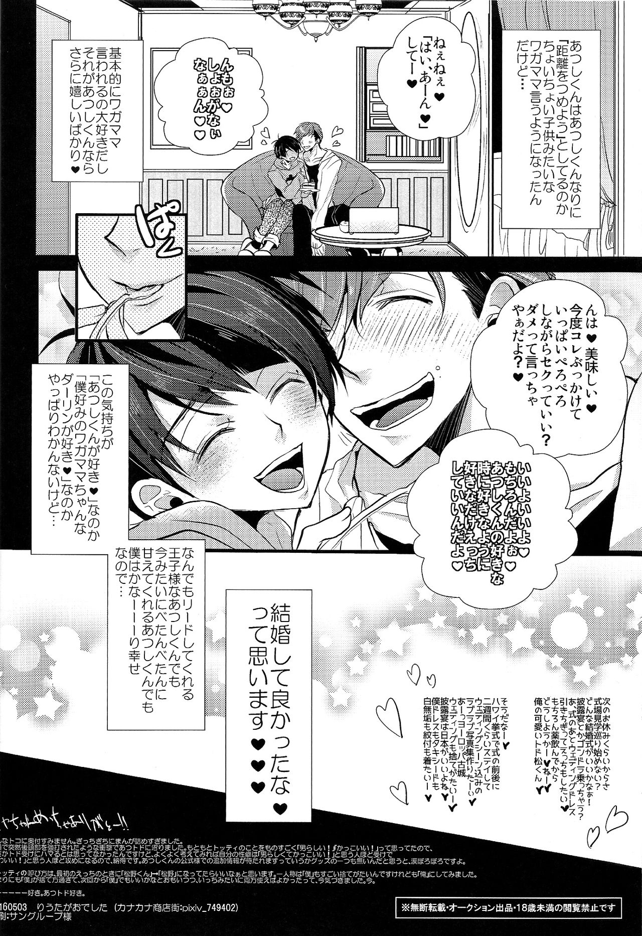 (家宝は超寝て松25) [カナカナ商店街 (りうたがお)] 囲い込み婚されてみました (おそ松さん)
