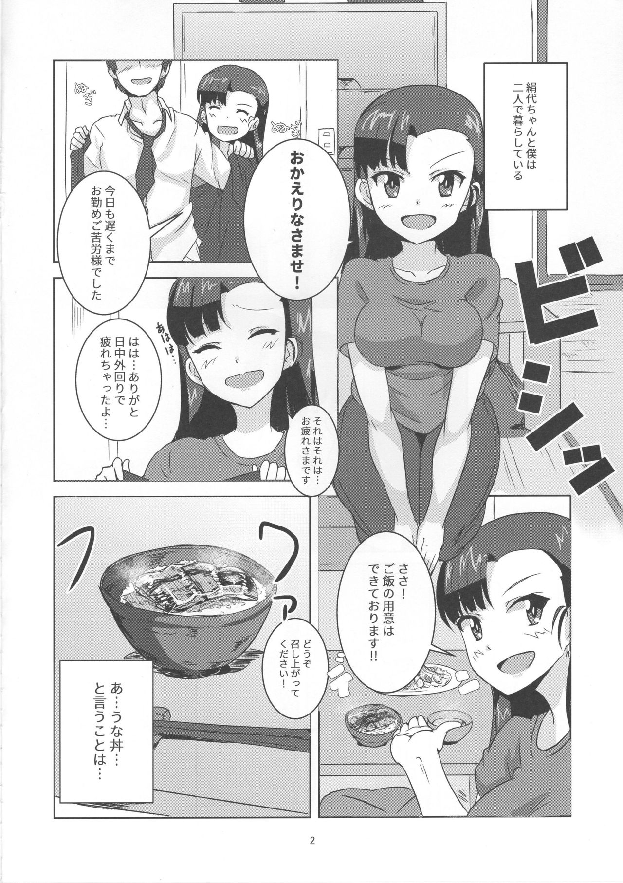 (C90) [醤油の里 (霧島鮎)] きぬよと (ガールズ&パンツァー)