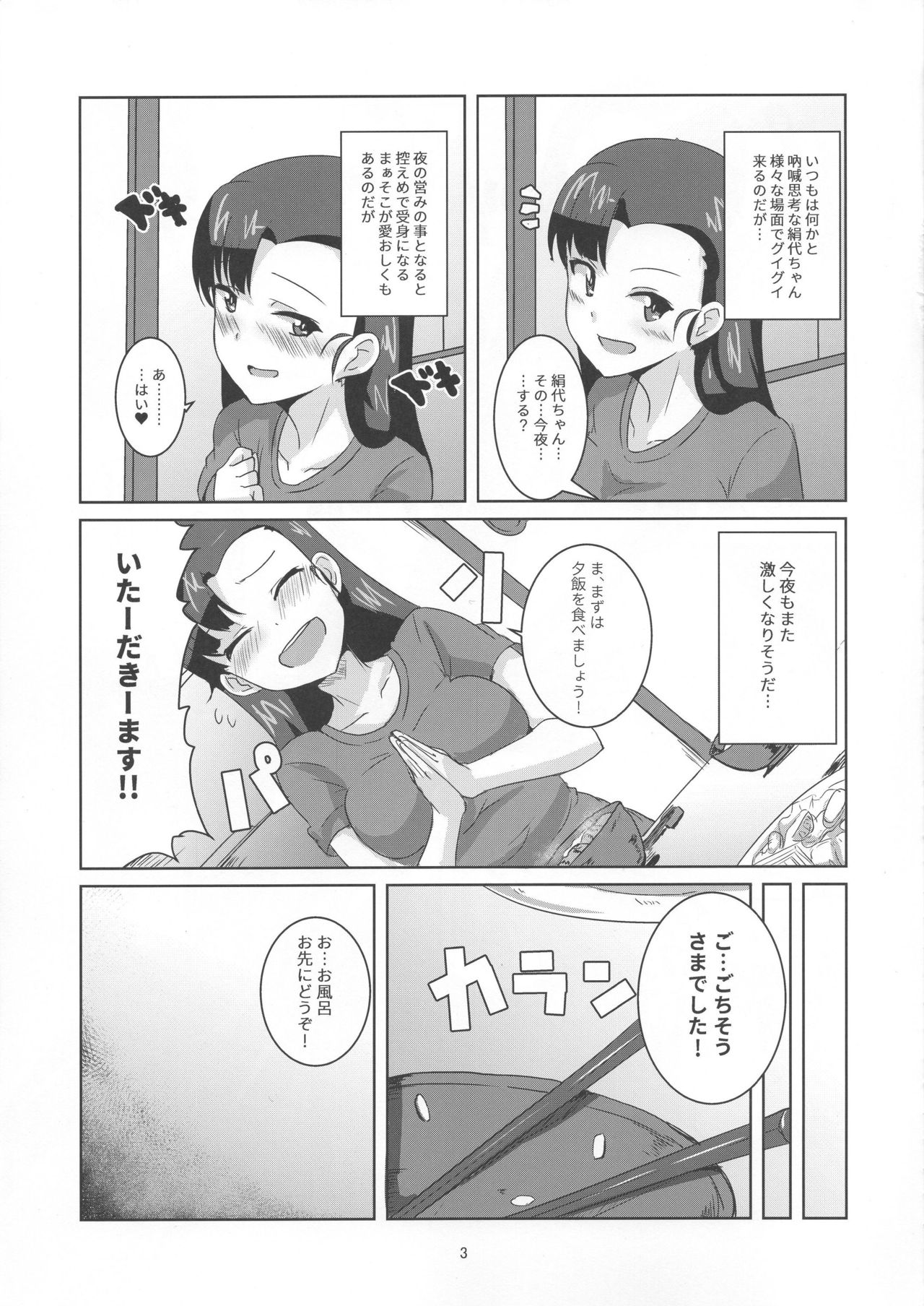 (C90) [醤油の里 (霧島鮎)] きぬよと (ガールズ&パンツァー)