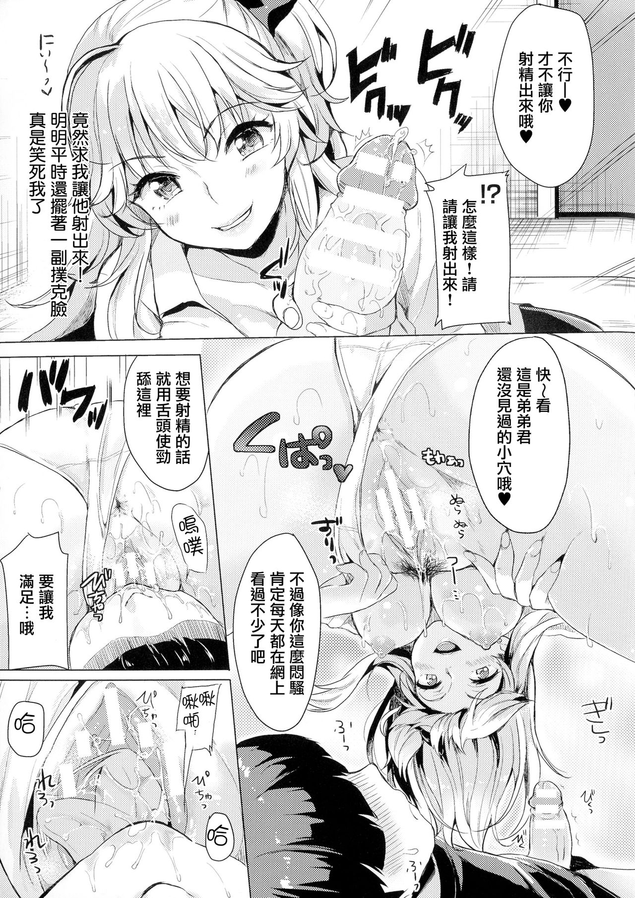 [まうめん] ちぇんじTSギャル!! (TSF M～性転換美少女に責められ絶頂～) [中国翻訳]