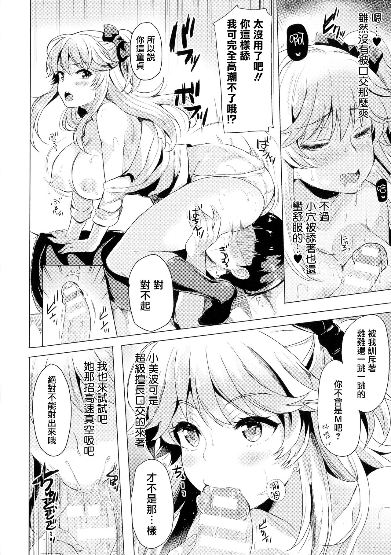 [まうめん] ちぇんじTSギャル!! (TSF M～性転換美少女に責められ絶頂～) [中国翻訳]
