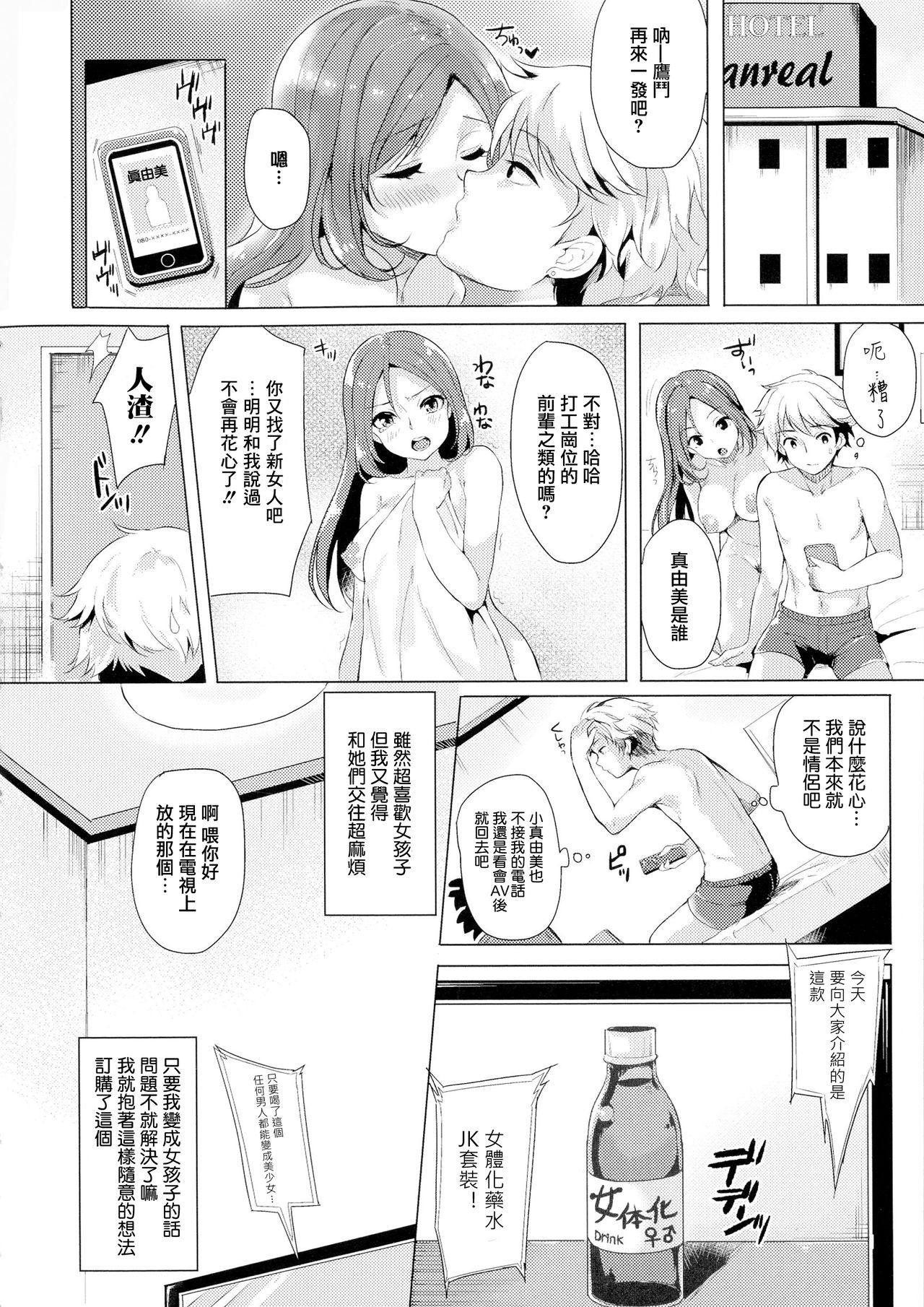 [まうめん] ちぇんじTSギャル!! (TSF M～性転換美少女に責められ絶頂～) [中国翻訳]