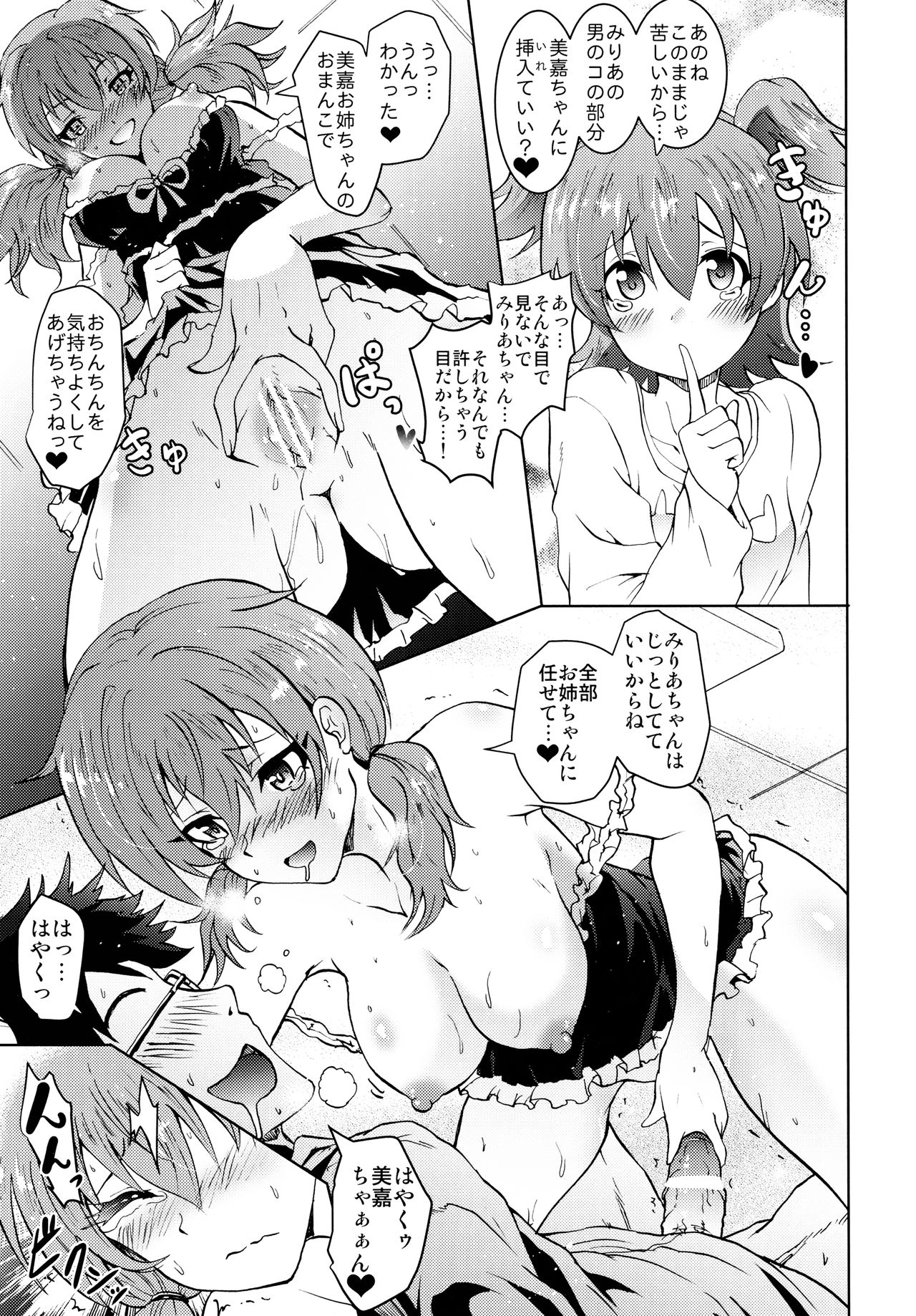 (C91) [Grace (よこやまなおき)] 催眠スメルでLiPPSティック☆志希にゃんにゃう! (アイドルマスター シンデレラガールズ)